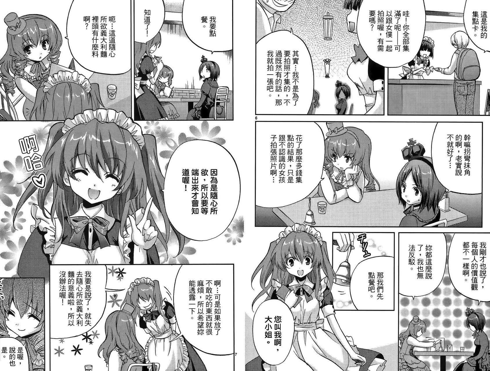 武藏野线的姐妹 第1卷 第10页