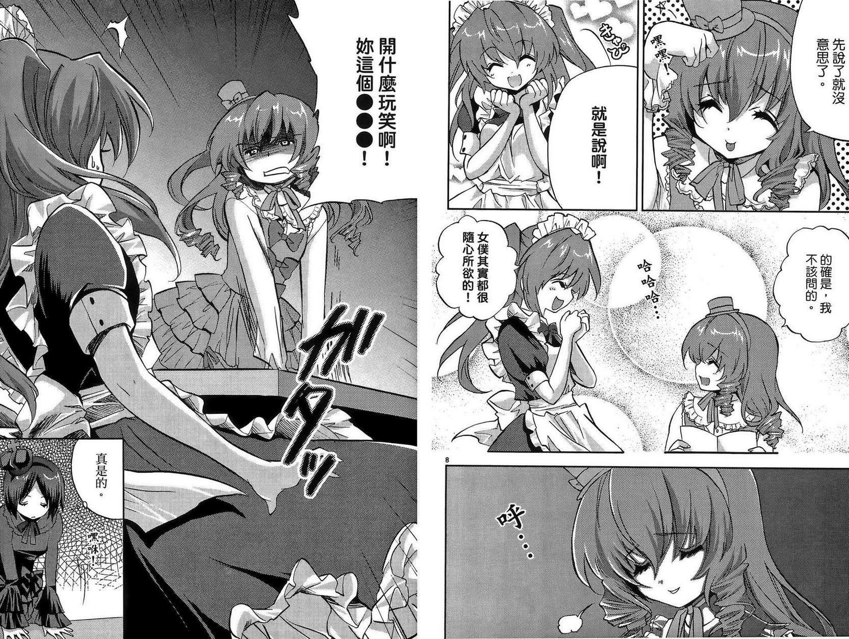 武藏野线的姐妹 第1卷 第11页