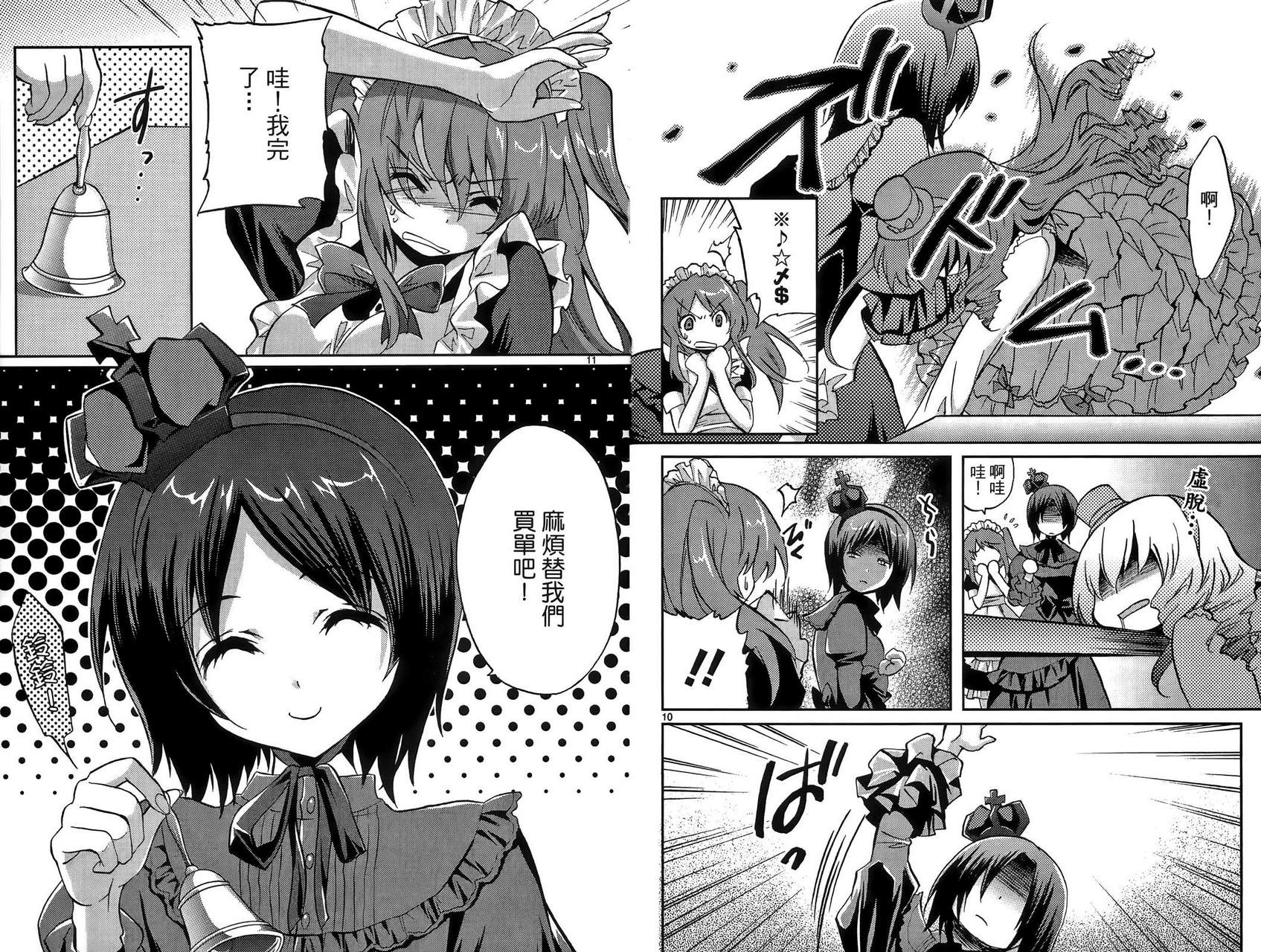 武藏野线的姐妹 第1卷 第12页