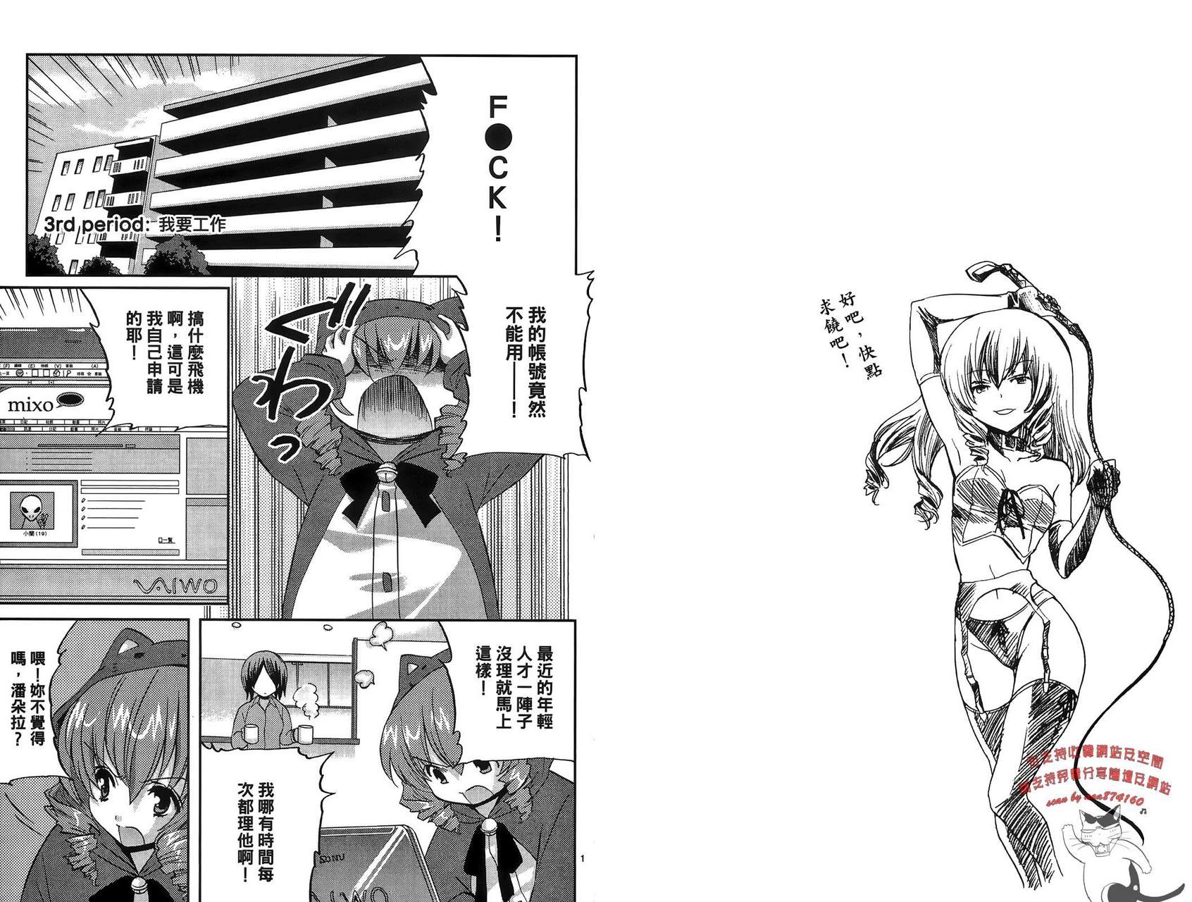 武藏野线的姐妹 第1卷 第13页