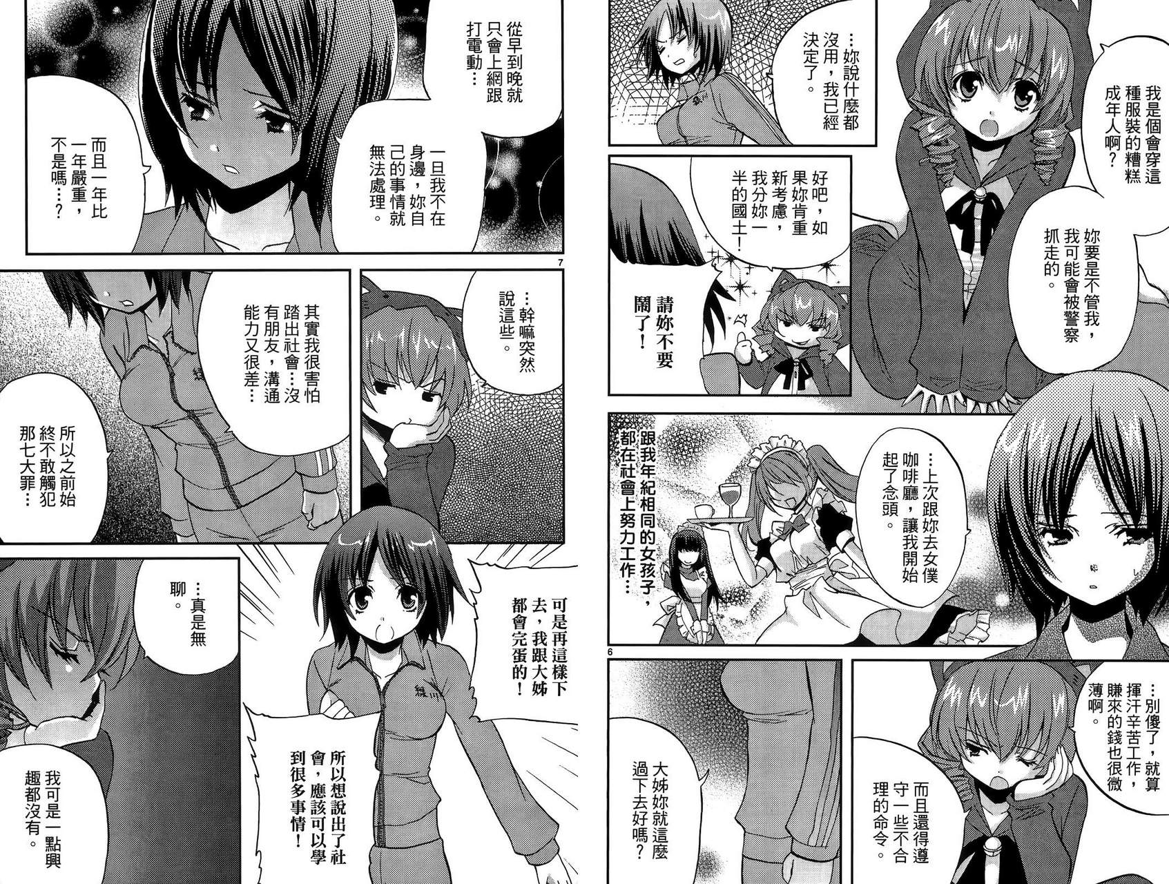 武藏野线的姐妹 第1卷 第16页