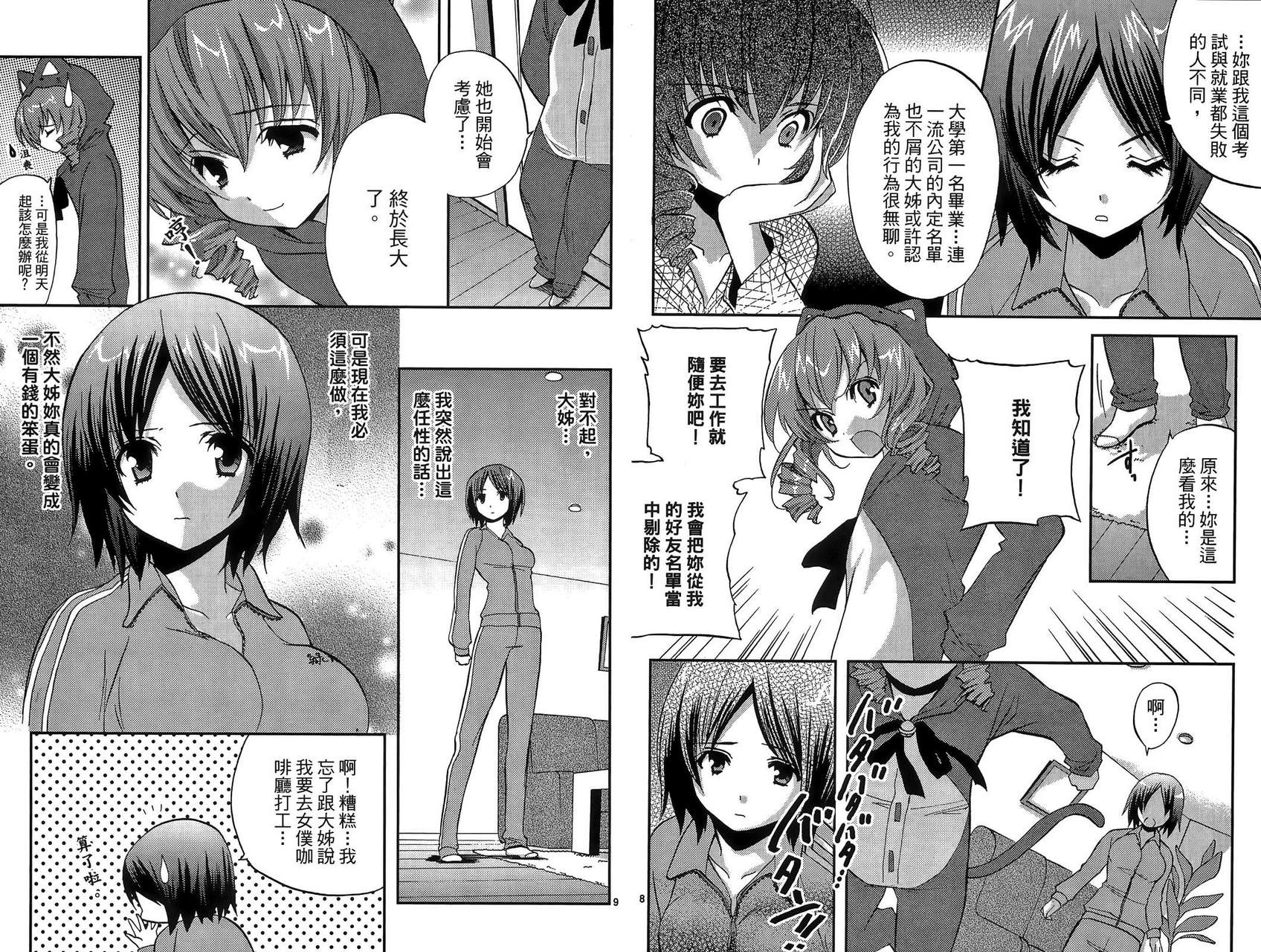 武藏野线的姐妹 第1卷 第17页