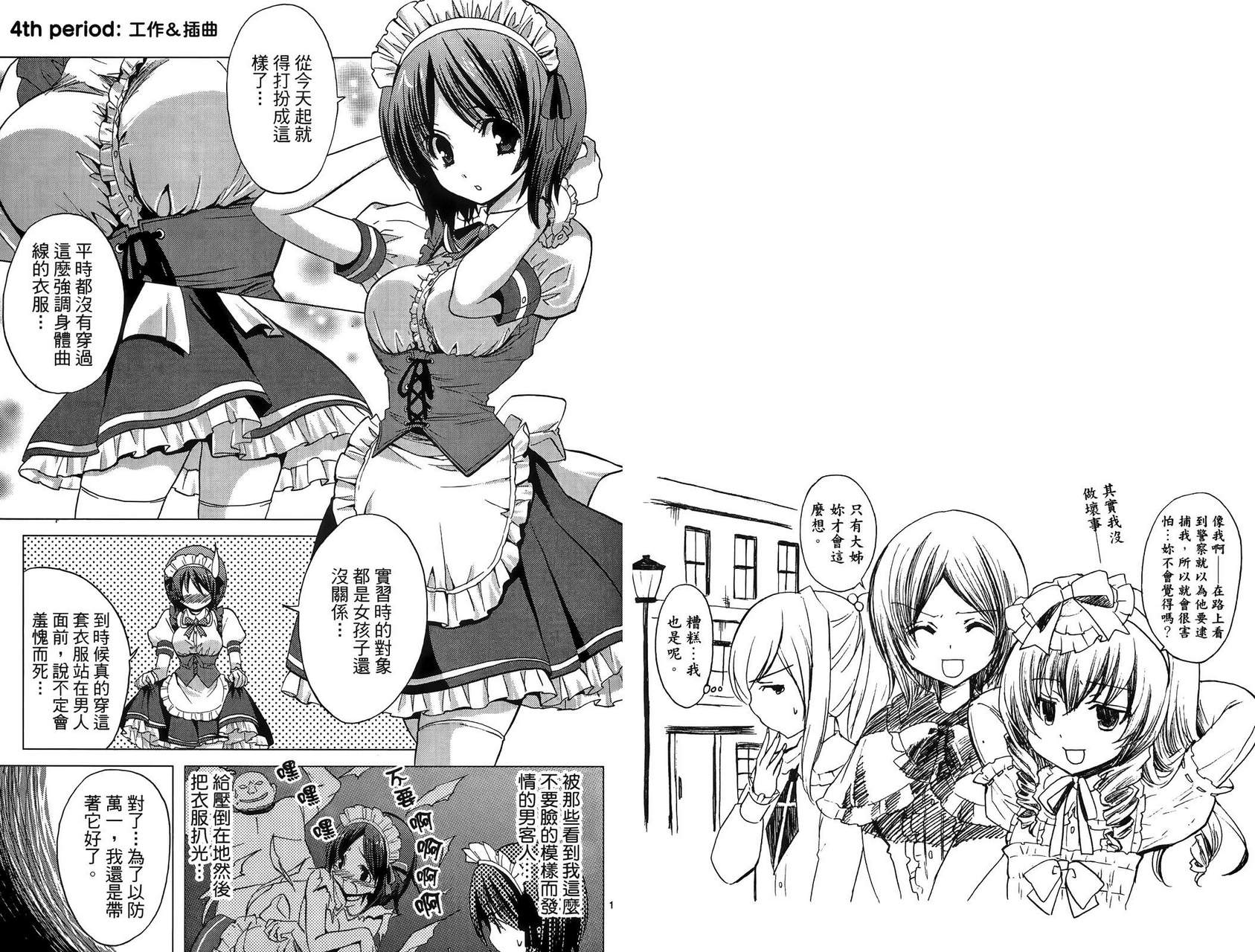 武藏野线的姐妹 第1卷 第18页