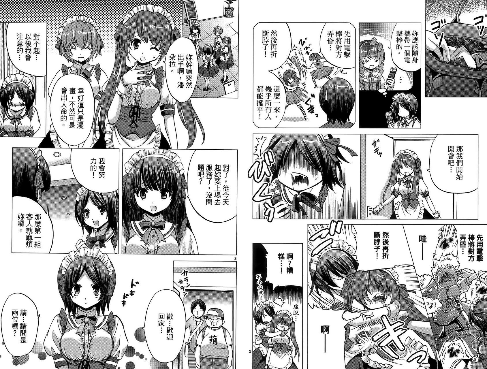 武藏野线的姐妹 第1卷 第19页