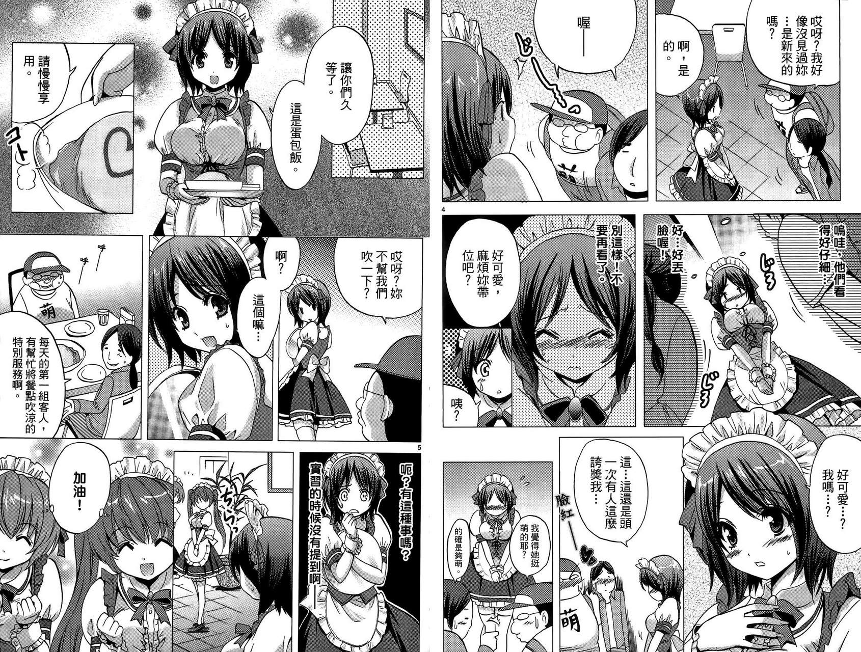 武藏野线的姐妹 第1卷 第20页