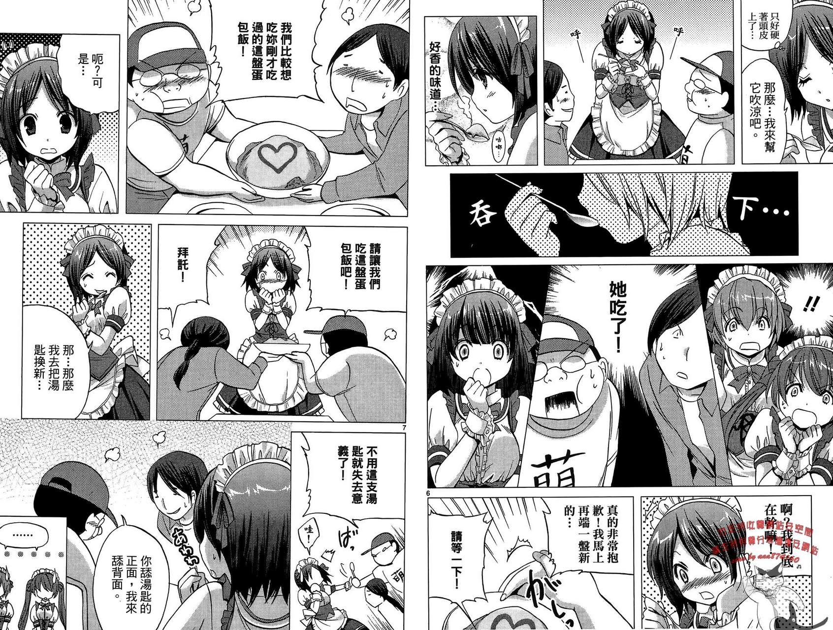 武藏野线的姐妹 第1卷 第21页