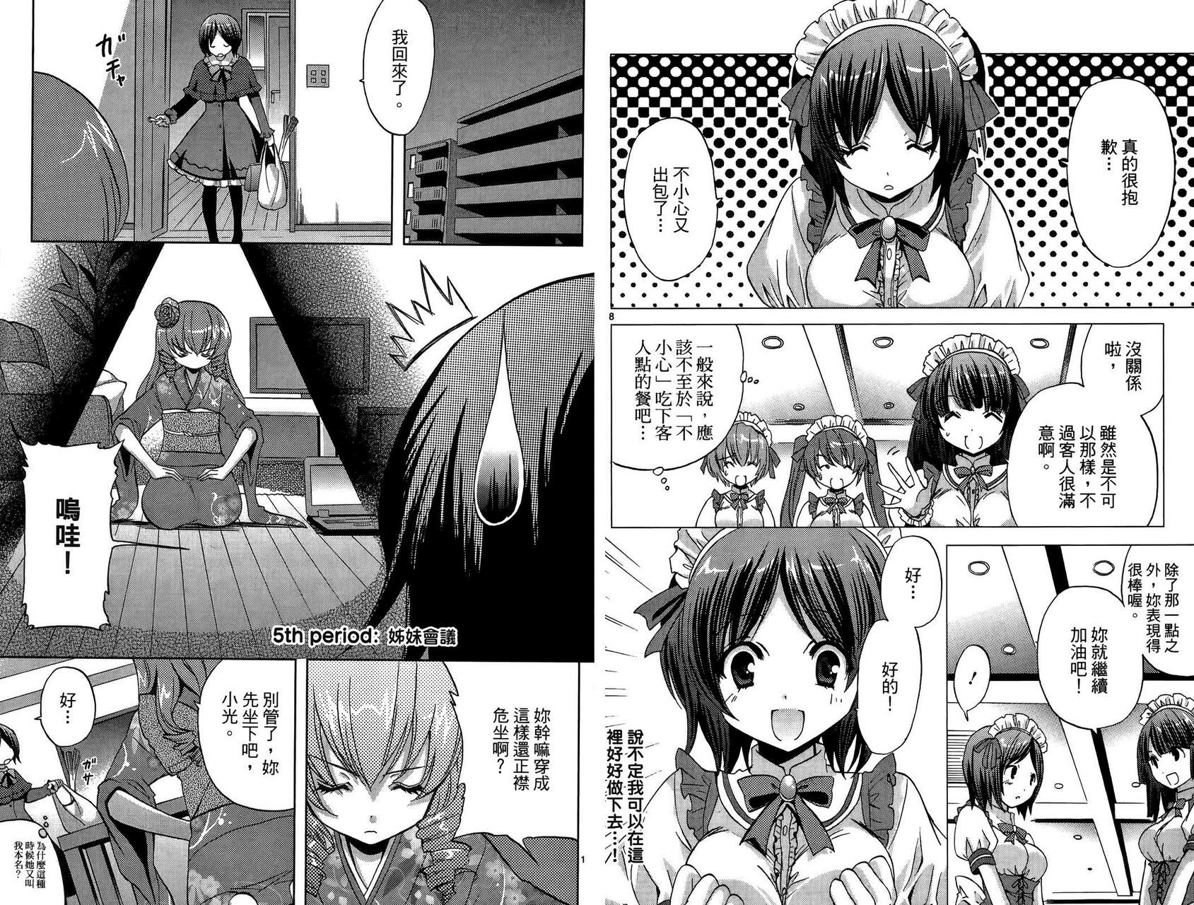 武藏野线的姐妹 第1卷 第22页