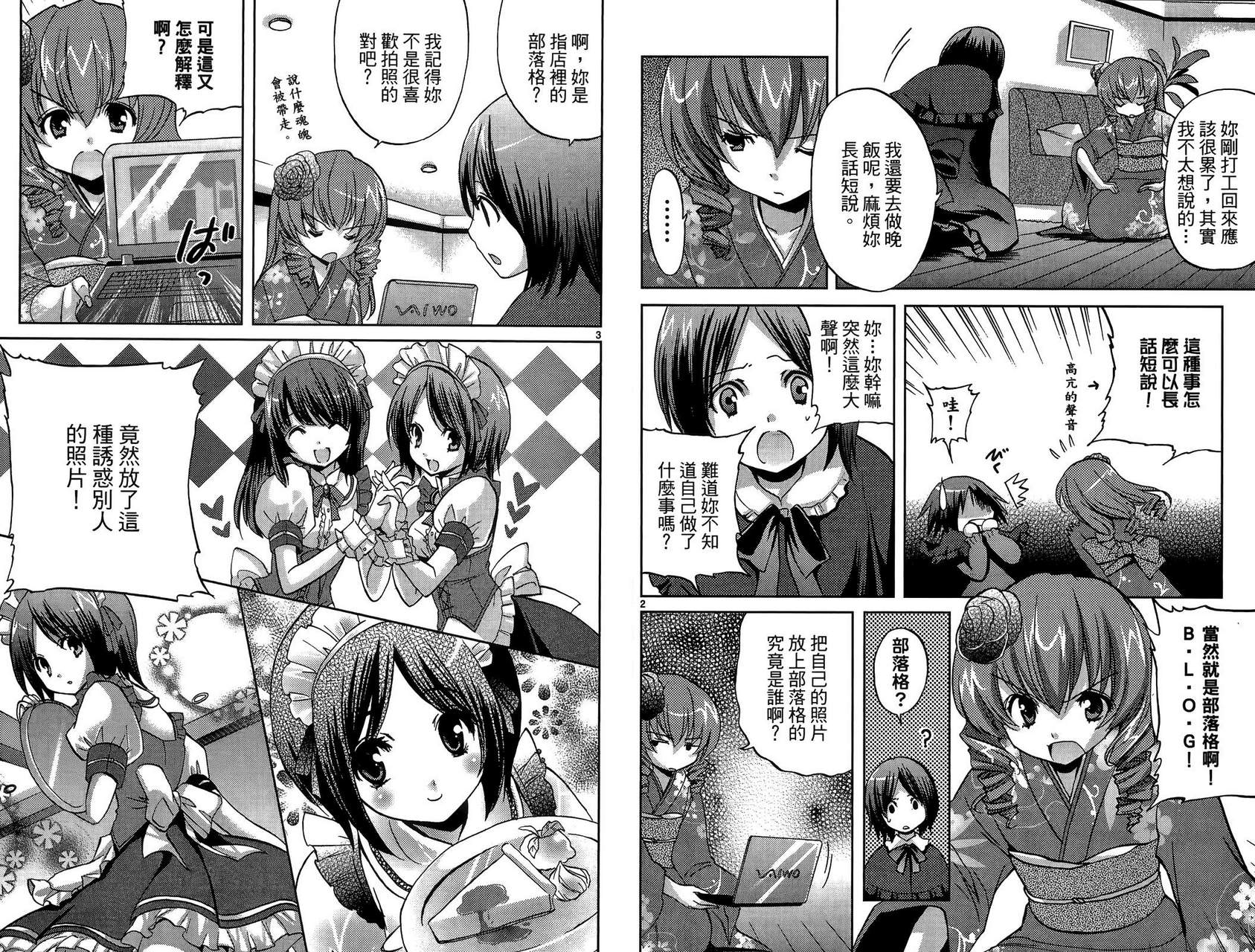 武藏野线的姐妹 第1卷 第23页