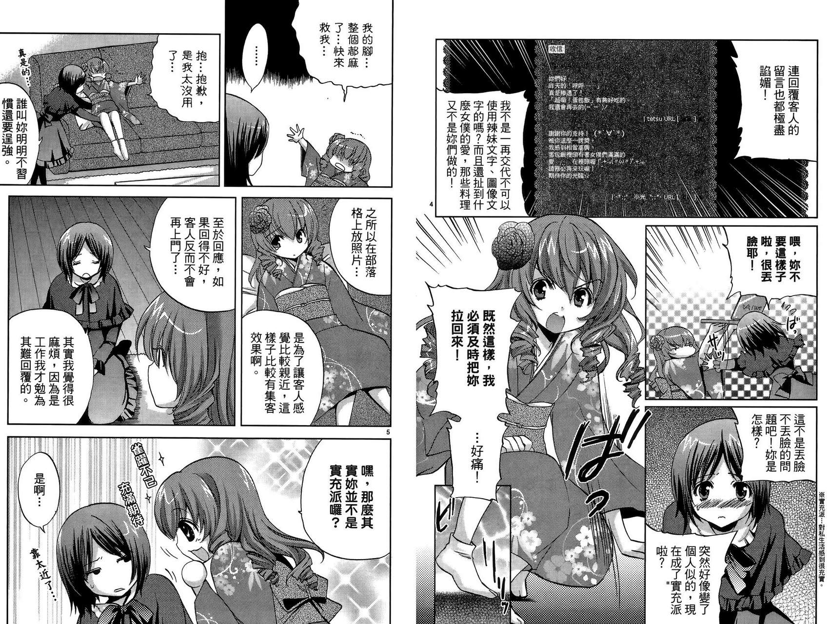 武藏野线的姐妹 第1卷 第24页