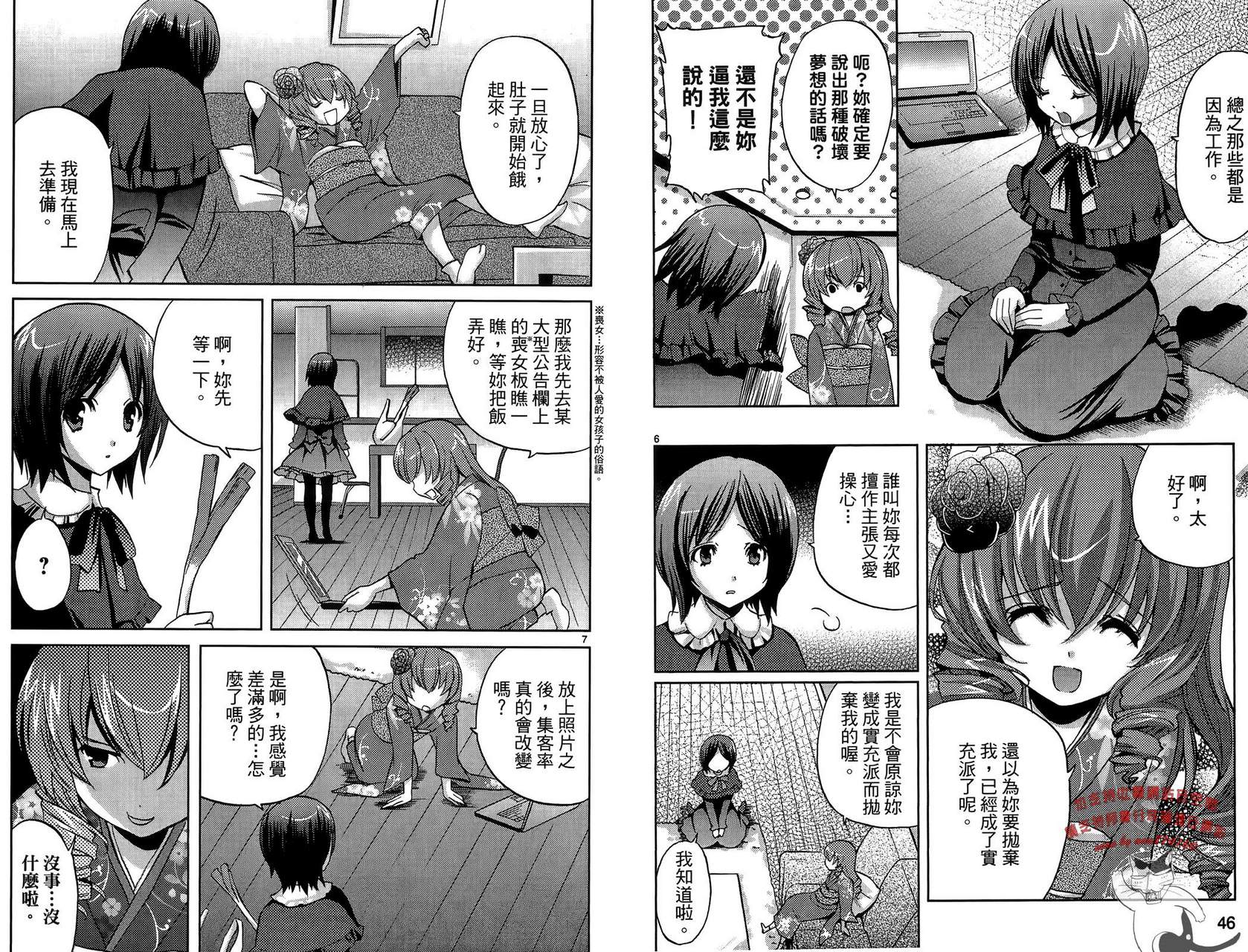 武藏野线的姐妹 第1卷 第25页