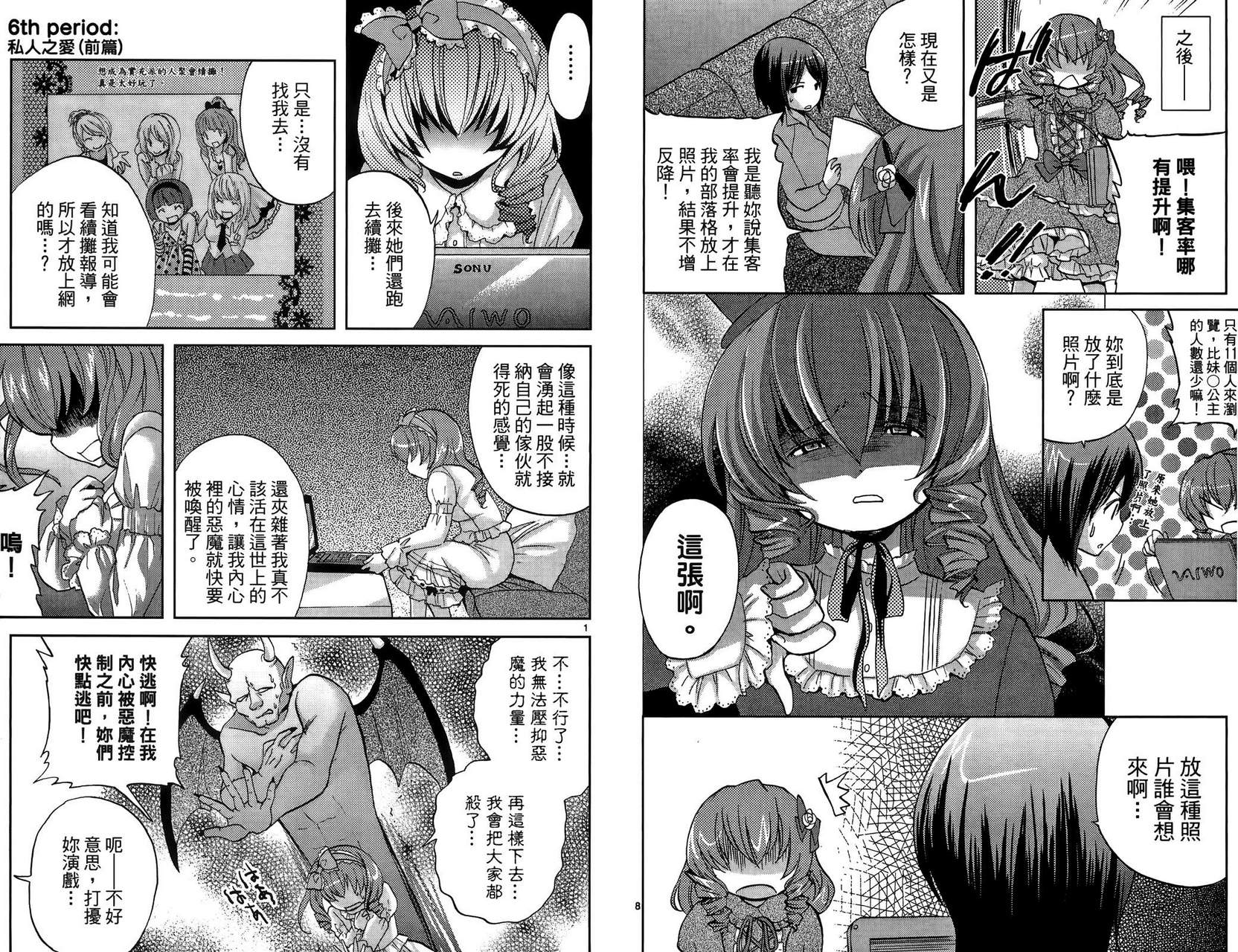 武藏野线的姐妹 第1卷 第26页