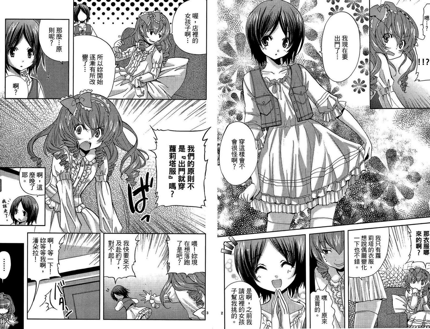 武藏野线的姐妹 第1卷 第27页