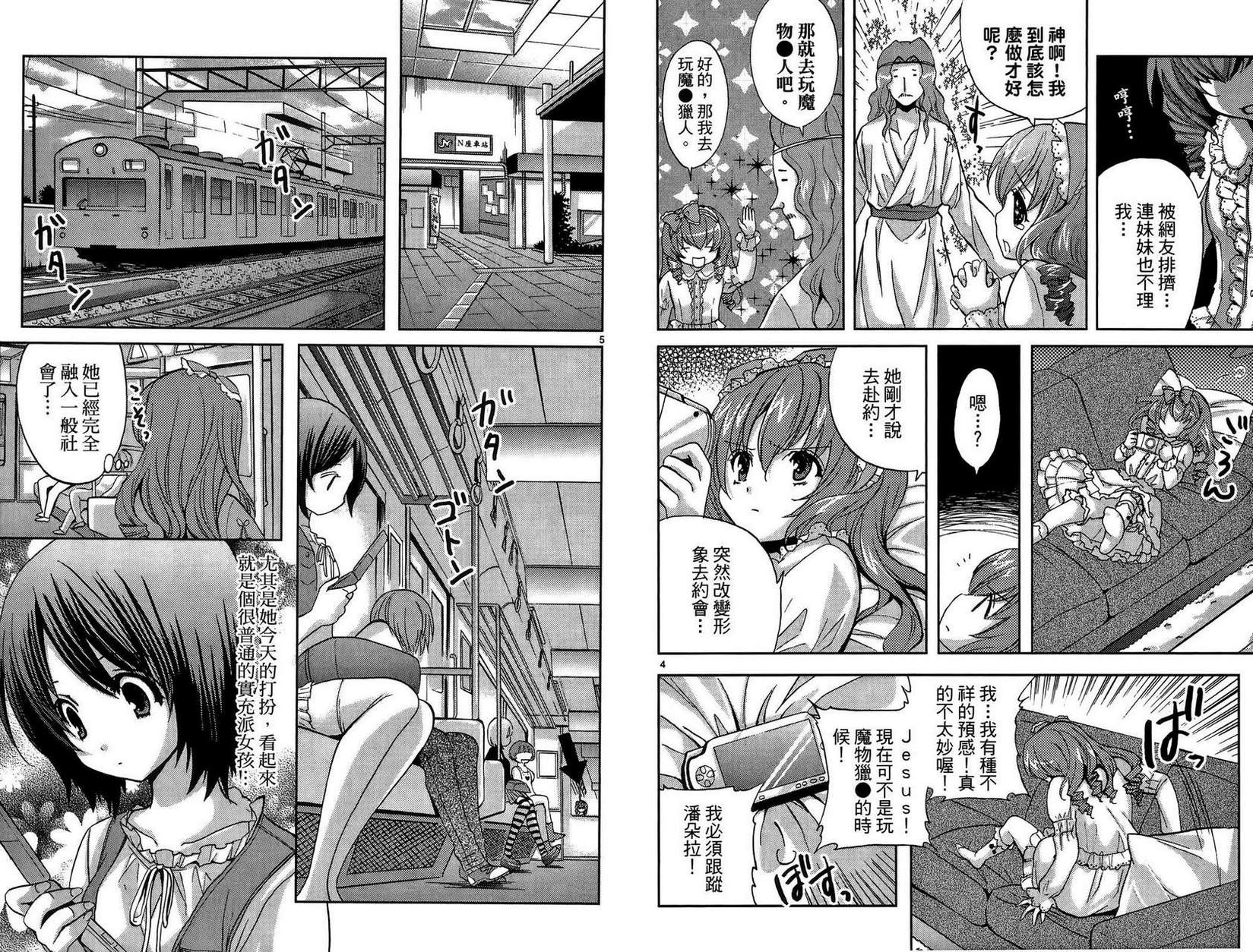 武藏野线的姐妹 第1卷 第28页