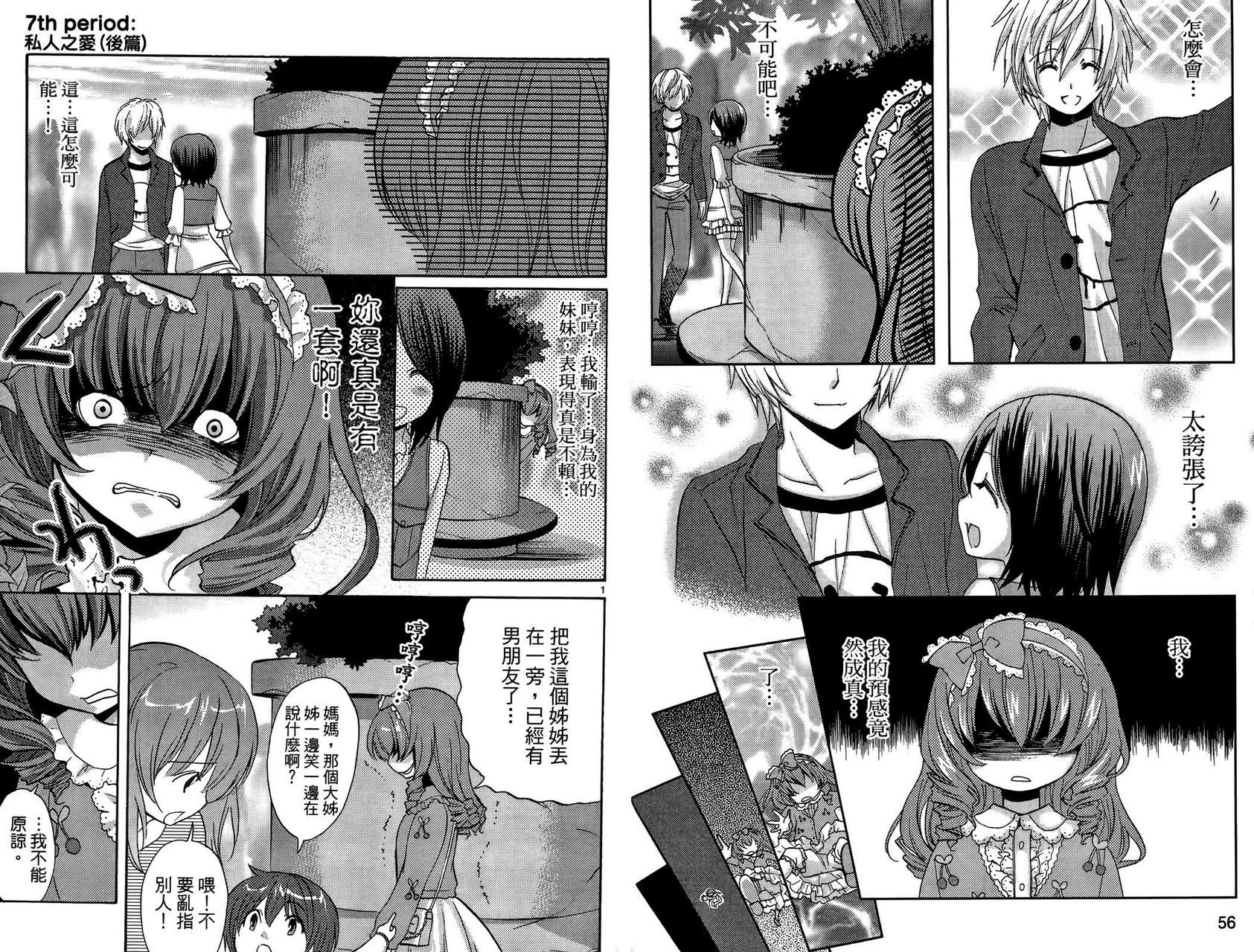 武藏野线的姐妹 第1卷 第30页