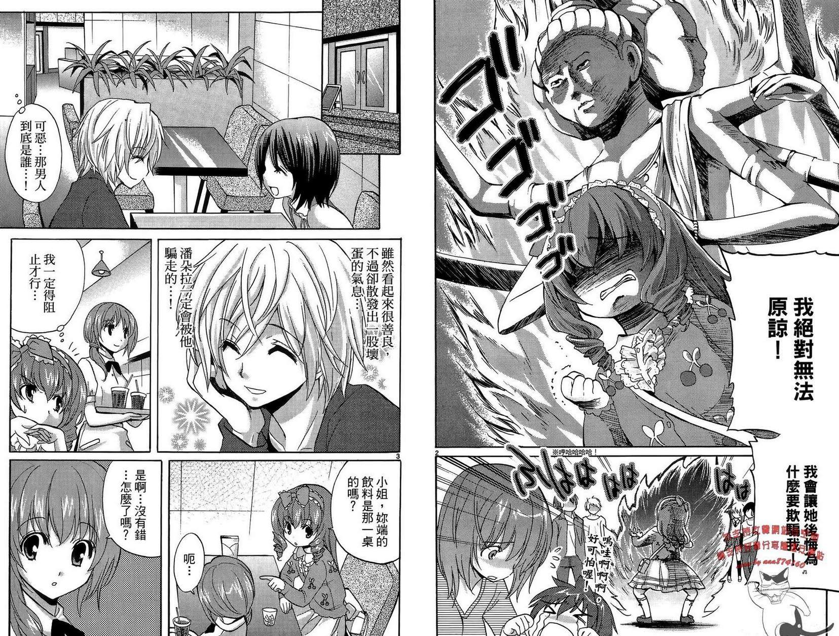 武藏野线的姐妹 第1卷 第31页