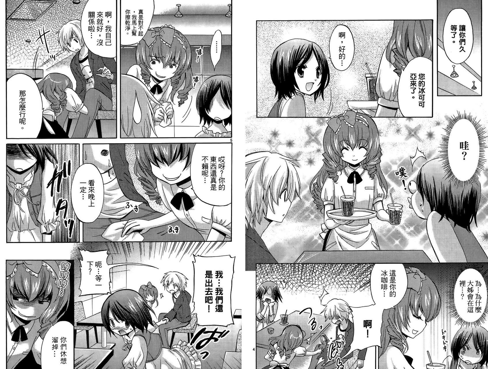 武藏野线的姐妹 第1卷 第32页