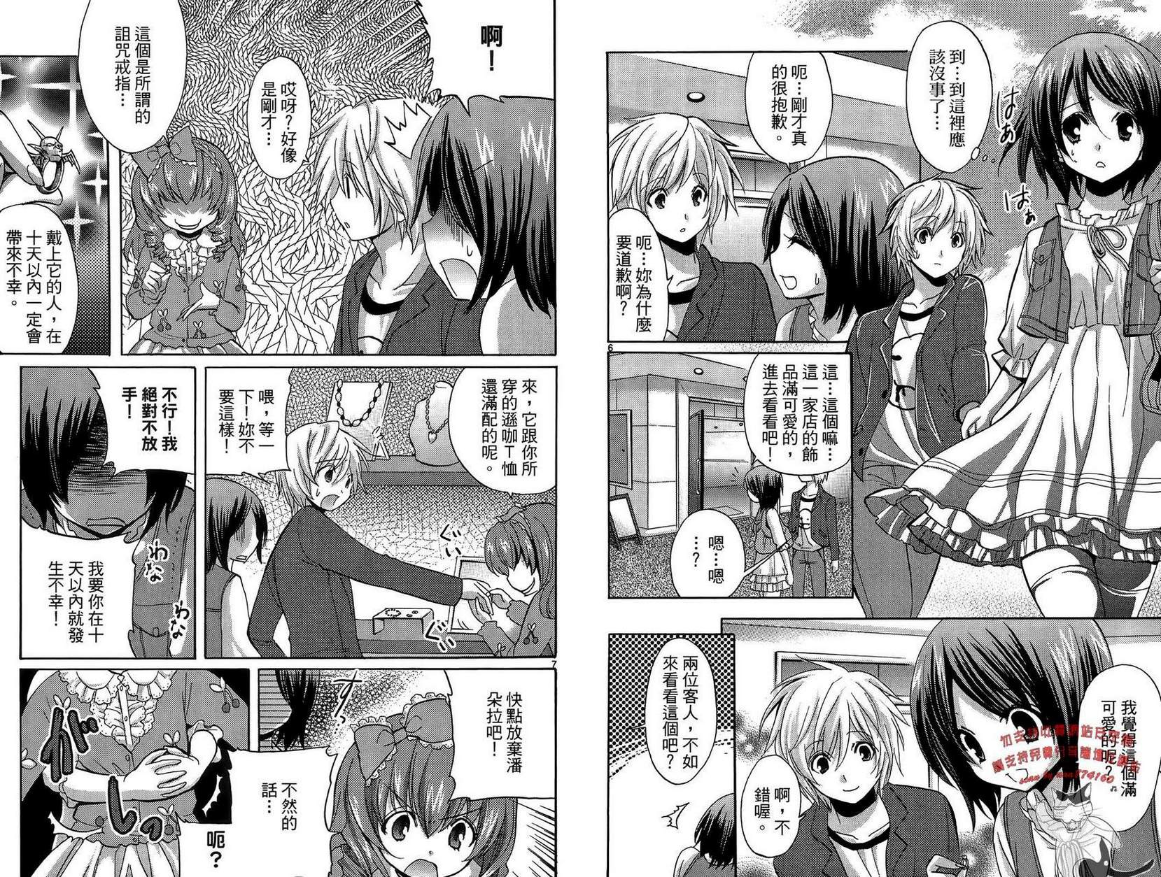 武藏野线的姐妹 第1卷 第33页