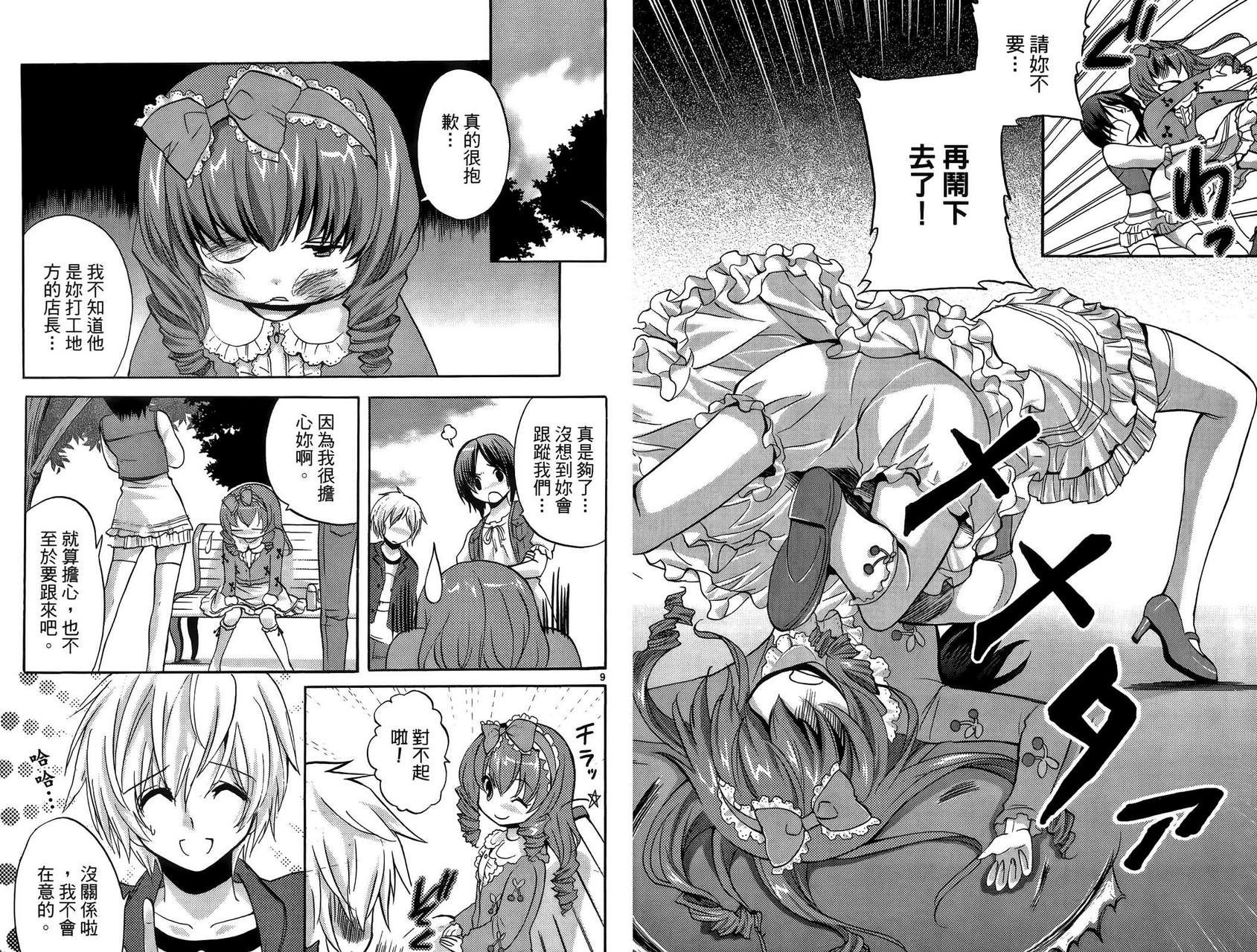 武藏野线的姐妹 第1卷 第34页