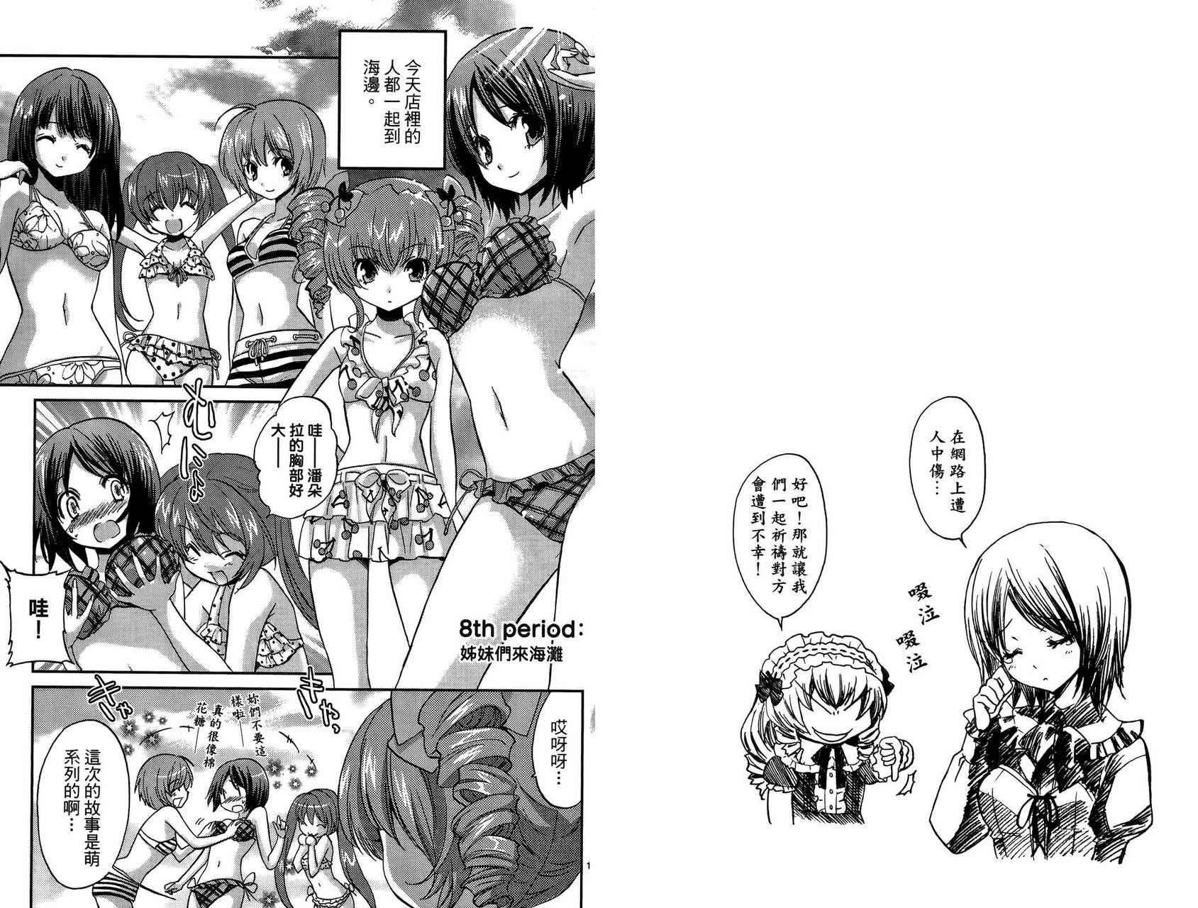 武藏野线的姐妹 第1卷 第36页