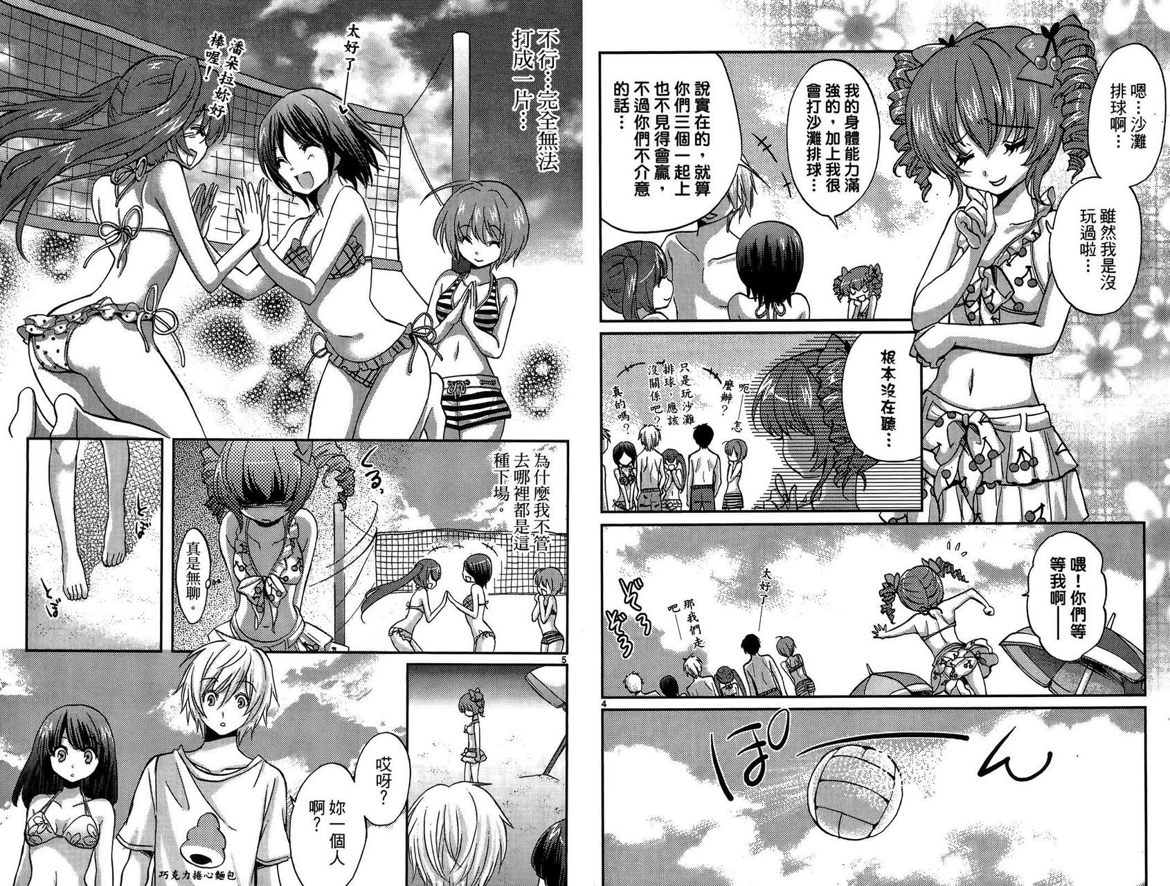 武藏野线的姐妹 第1卷 第38页