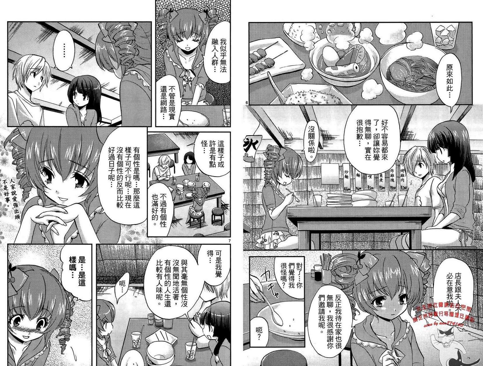 武藏野线的姐妹 第1卷 第39页