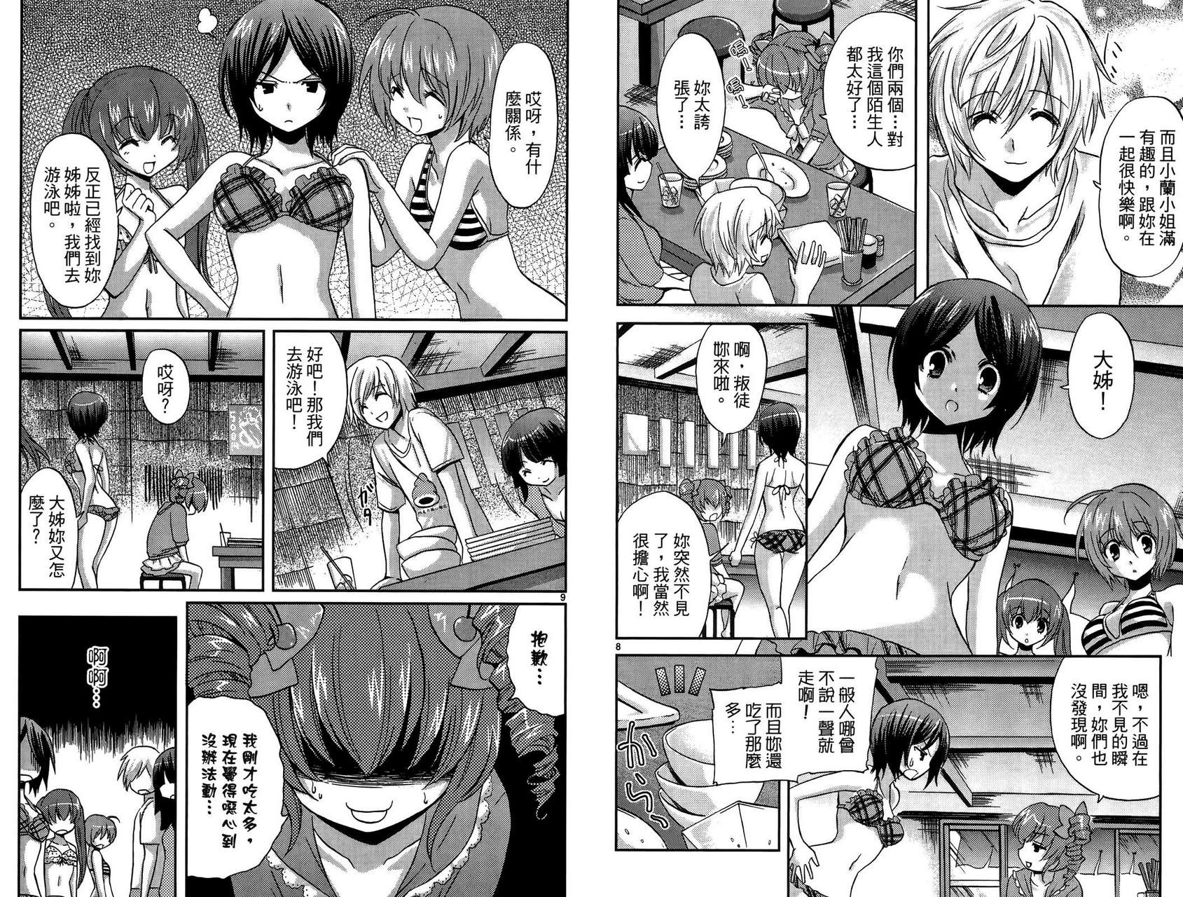 武藏野线的姐妹 第1卷 第40页