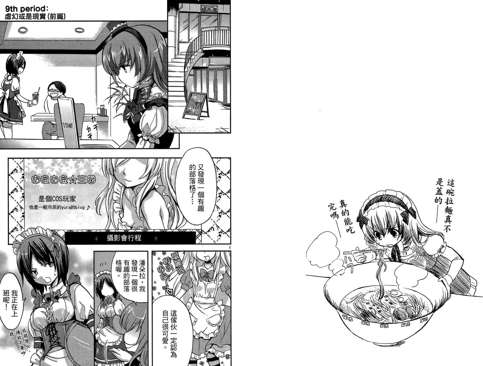 武藏野线的姐妹 第1卷 第41页