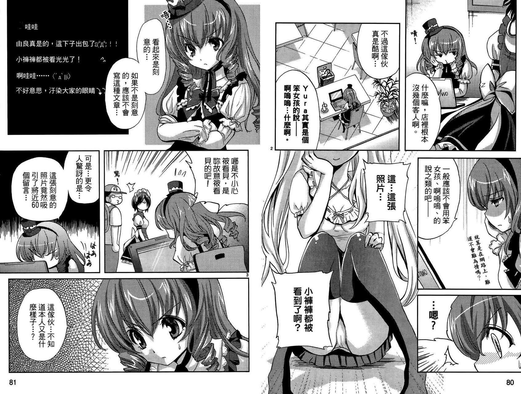 武藏野线的姐妹 第1卷 第42页