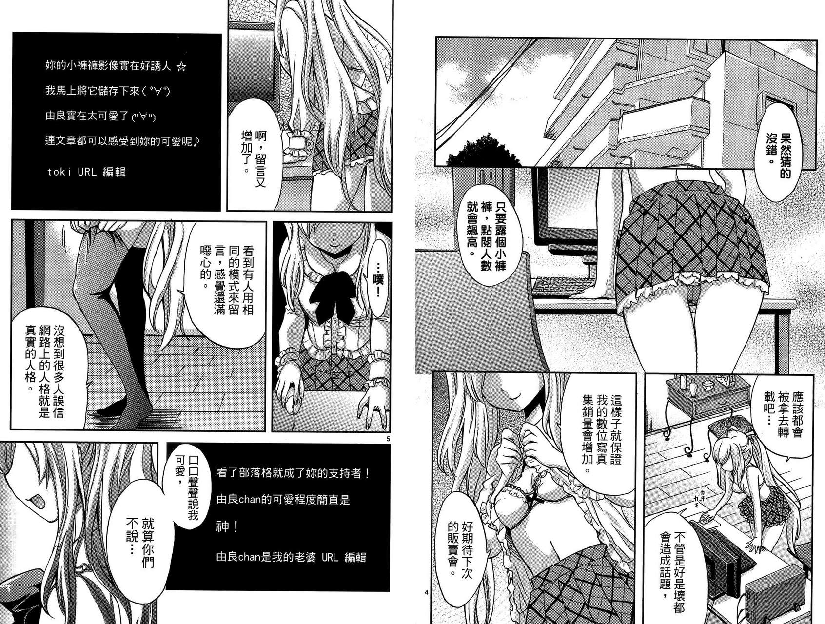 武藏野线的姐妹 第1卷 第43页