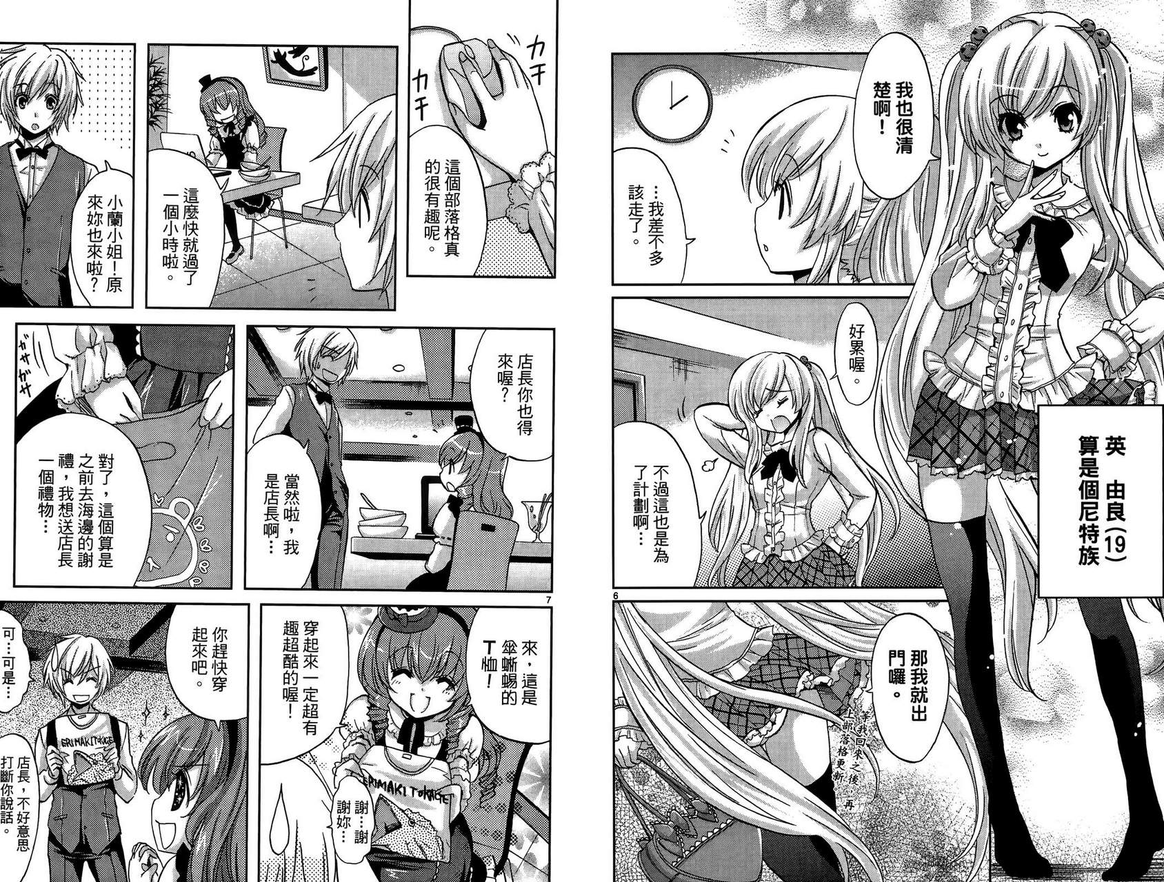 武藏野线的姐妹 第1卷 第44页