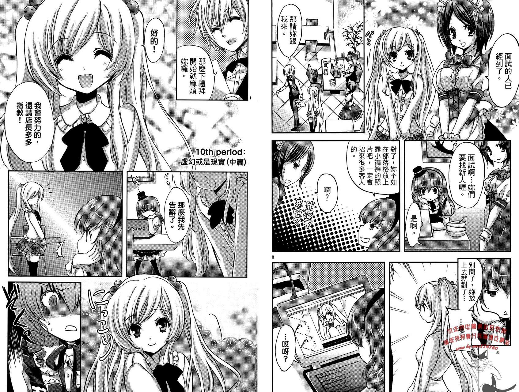 武藏野线的姐妹 第1卷 第45页