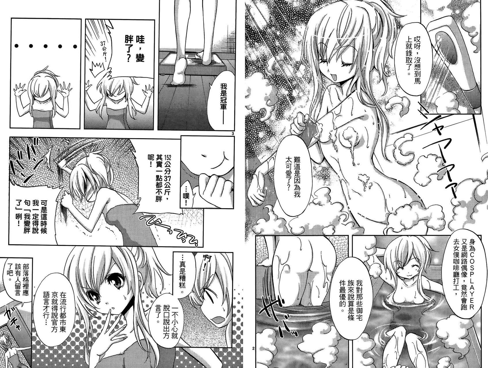 武藏野线的姐妹 第1卷 第46页