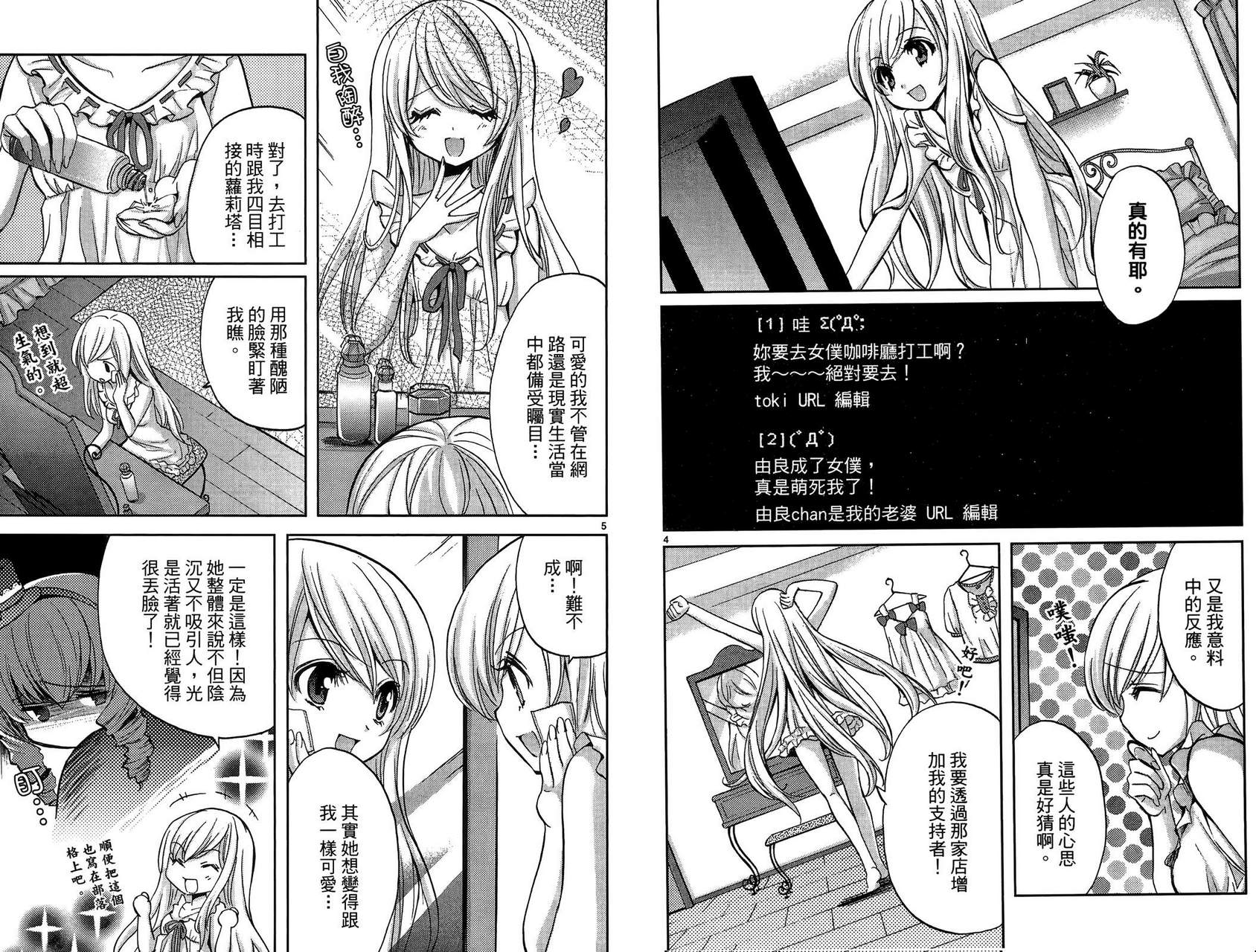 武藏野线的姐妹 第1卷 第47页