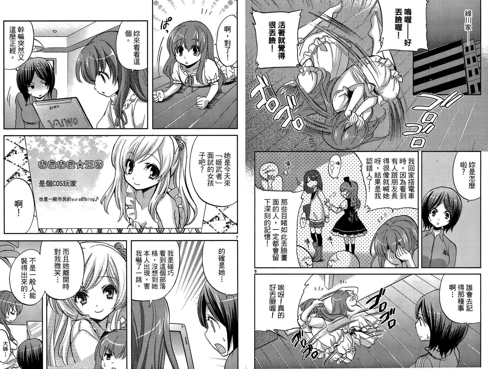 武藏野线的姐妹 第1卷 第48页