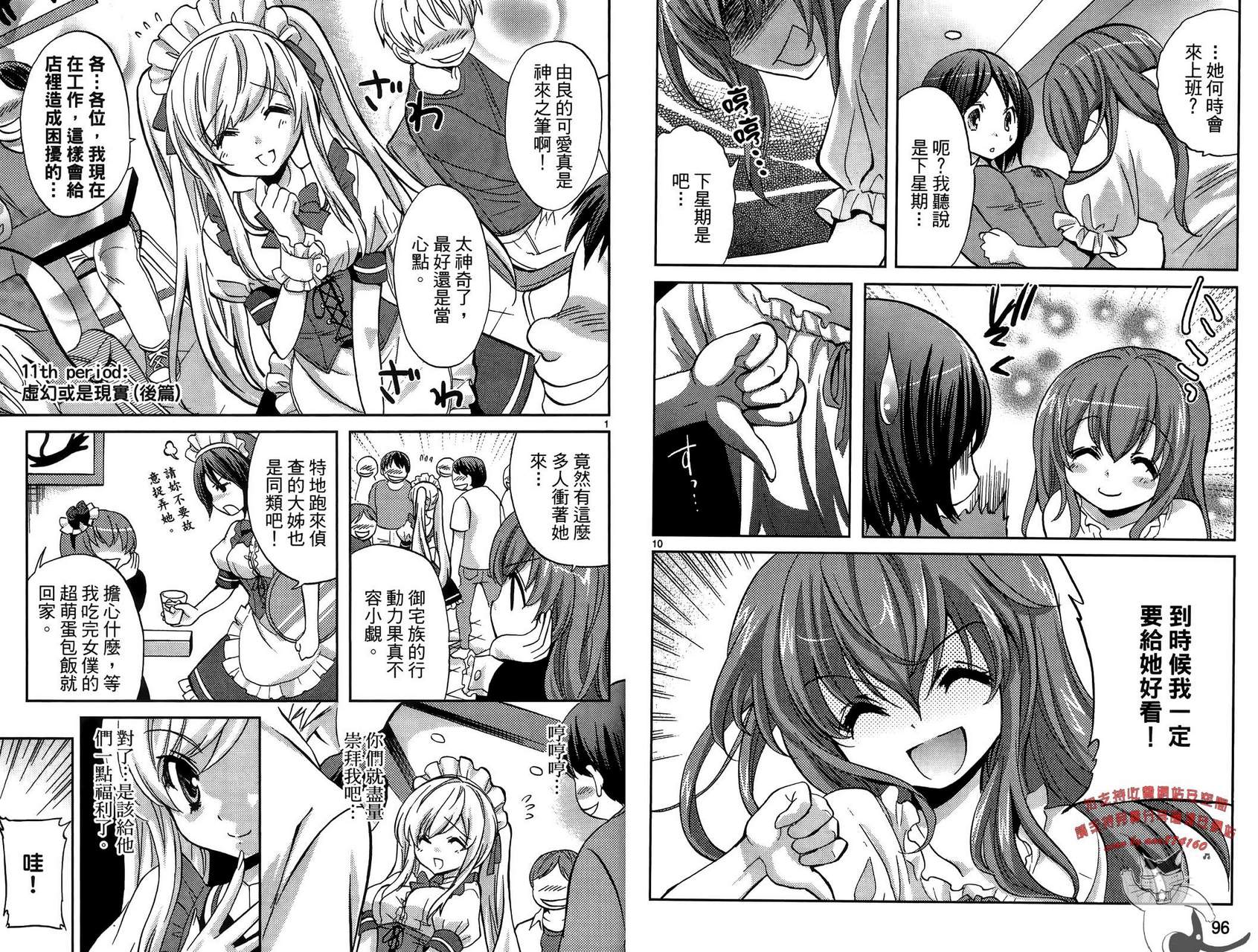 武藏野线的姐妹 第1卷 第50页