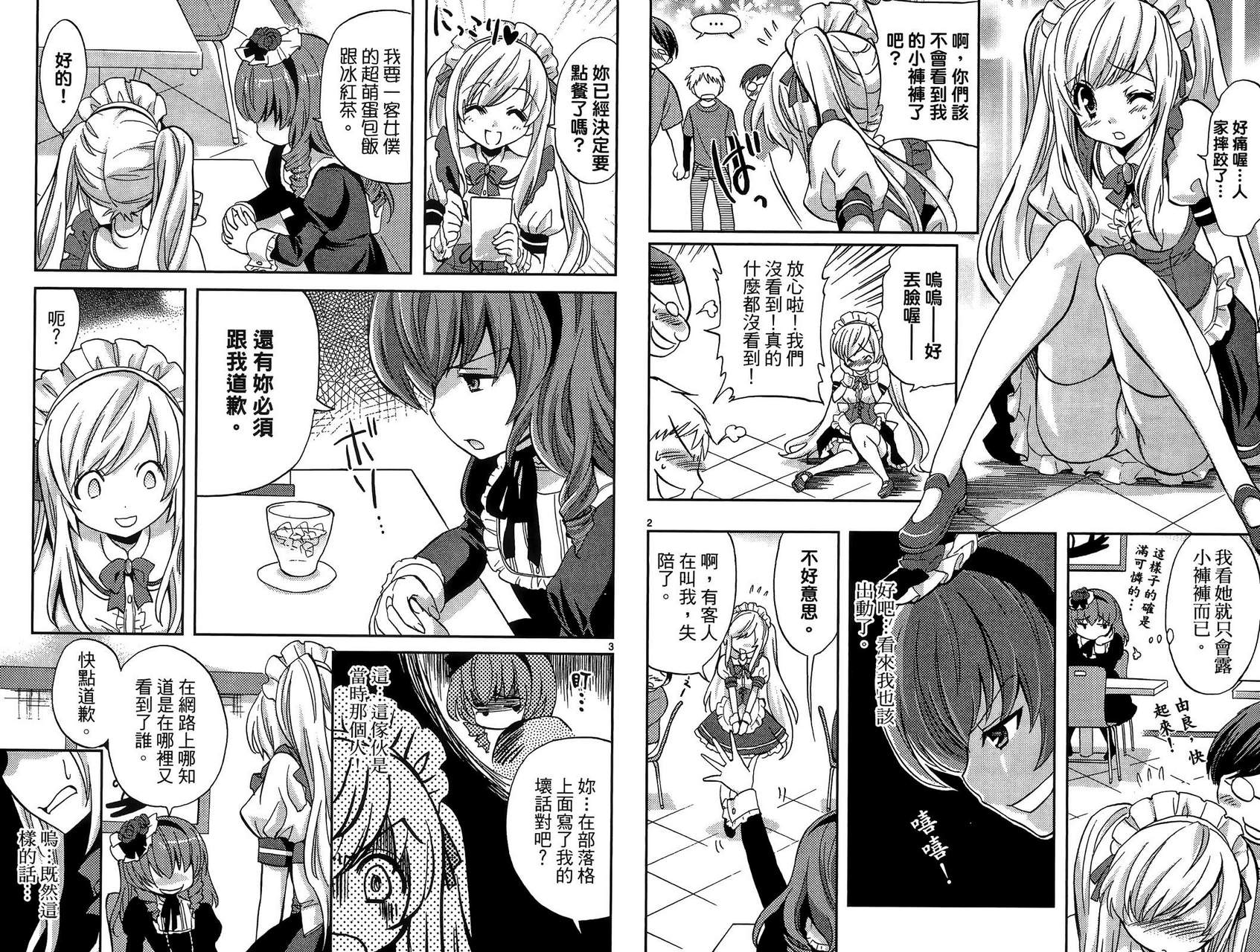 武藏野线的姐妹 第1卷 第51页