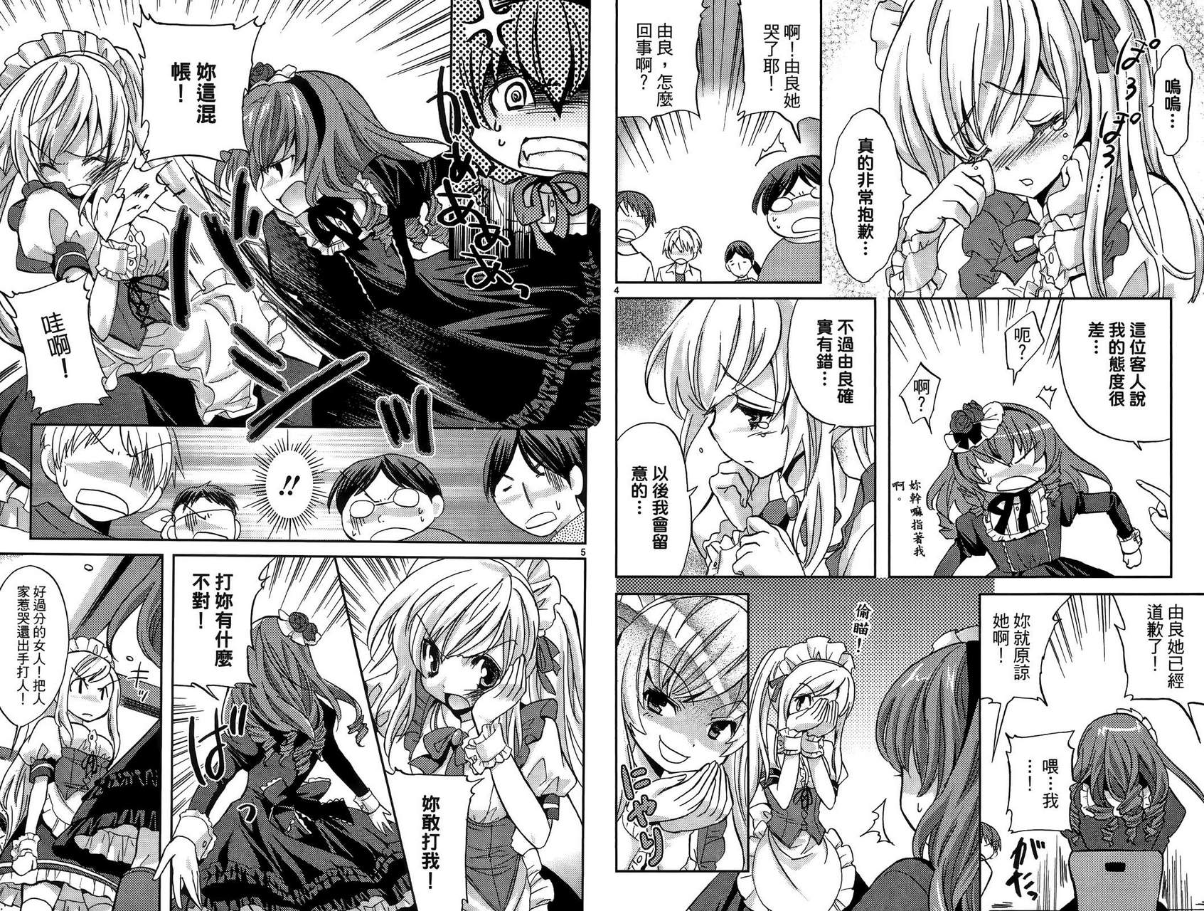 武藏野线的姐妹 第1卷 第52页