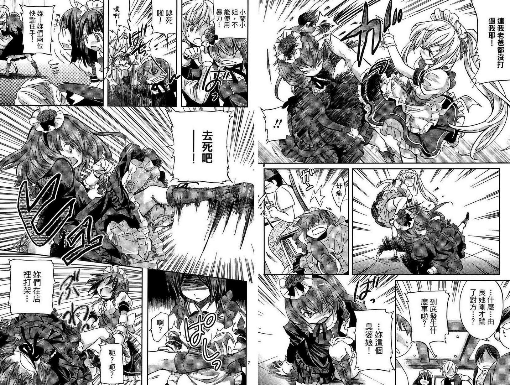 武藏野线的姐妹 第1卷 第53页