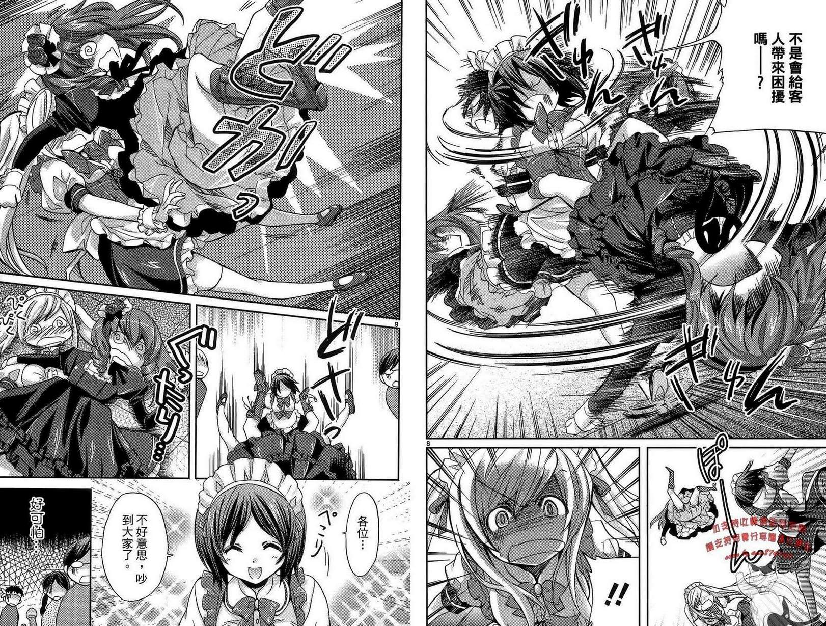 武藏野线的姐妹 第1卷 第54页