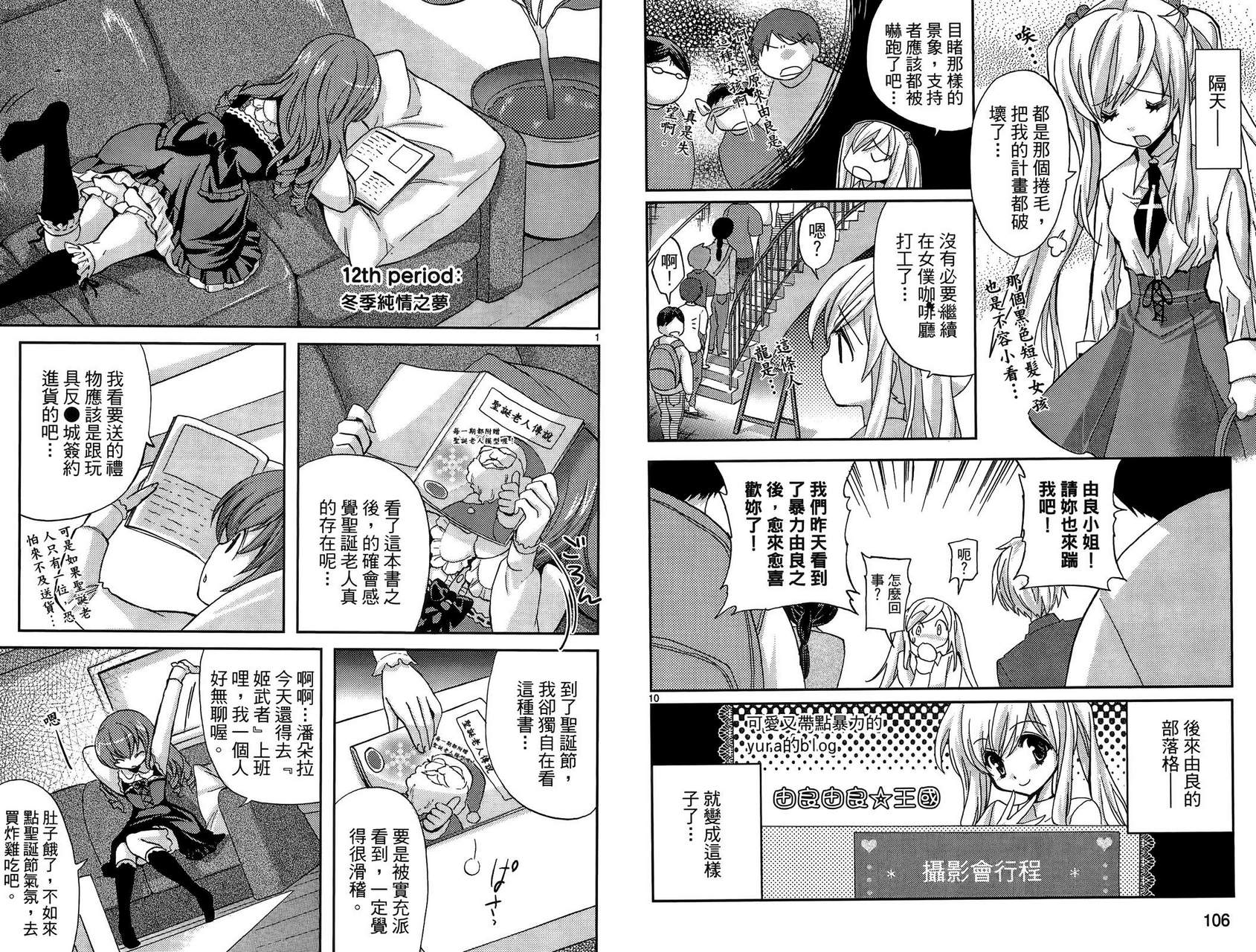 武藏野线的姐妹 第1卷 第55页