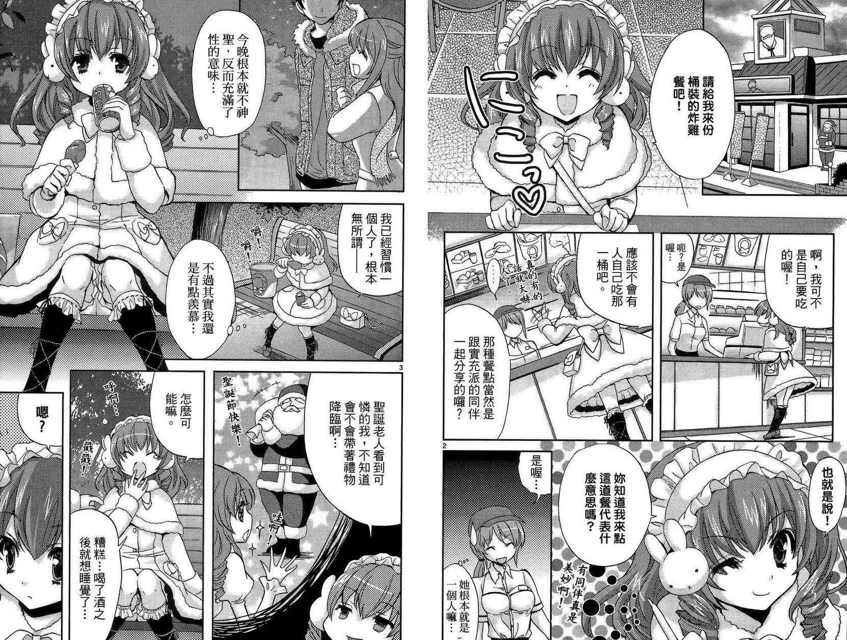 武藏野线的姐妹 第1卷 第56页