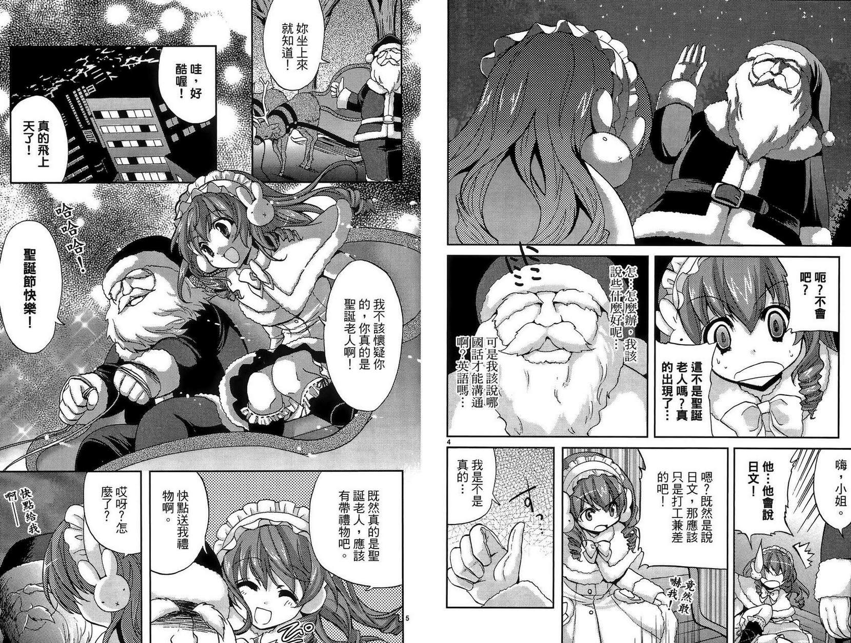 武藏野线的姐妹 第1卷 第57页