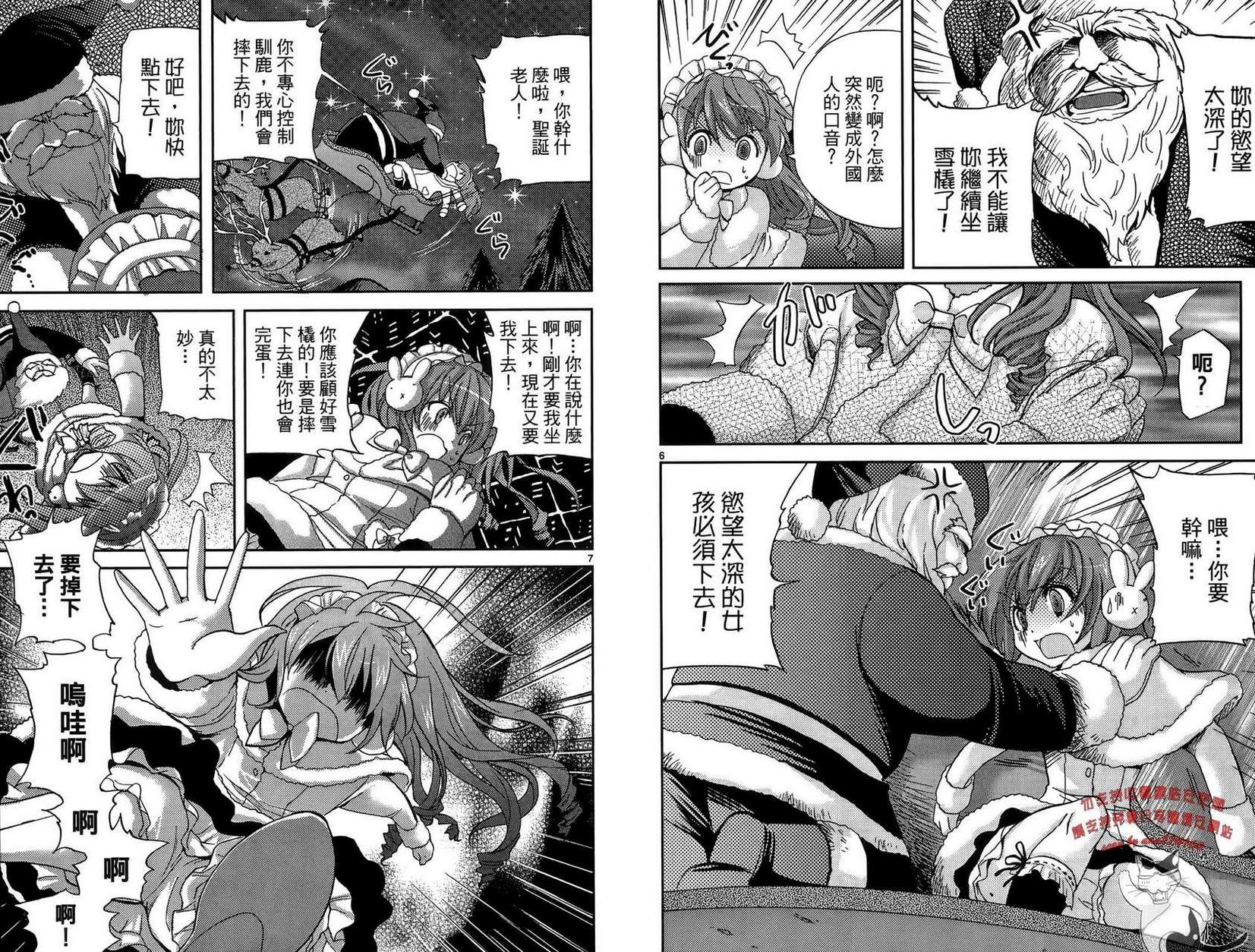 武藏野线的姐妹 第1卷 第58页