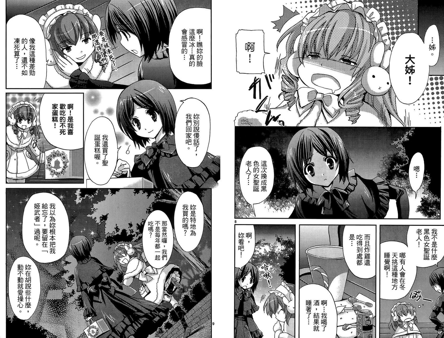 武藏野线的姐妹 第1卷 第59页