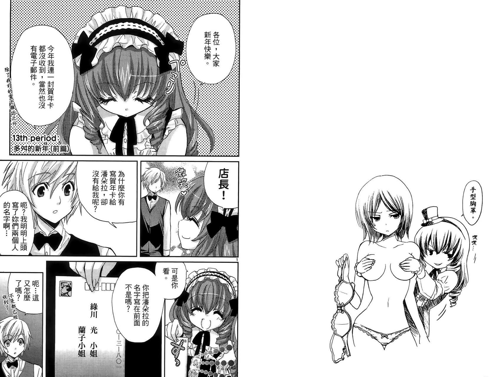 武藏野线的姐妹 第1卷 第60页