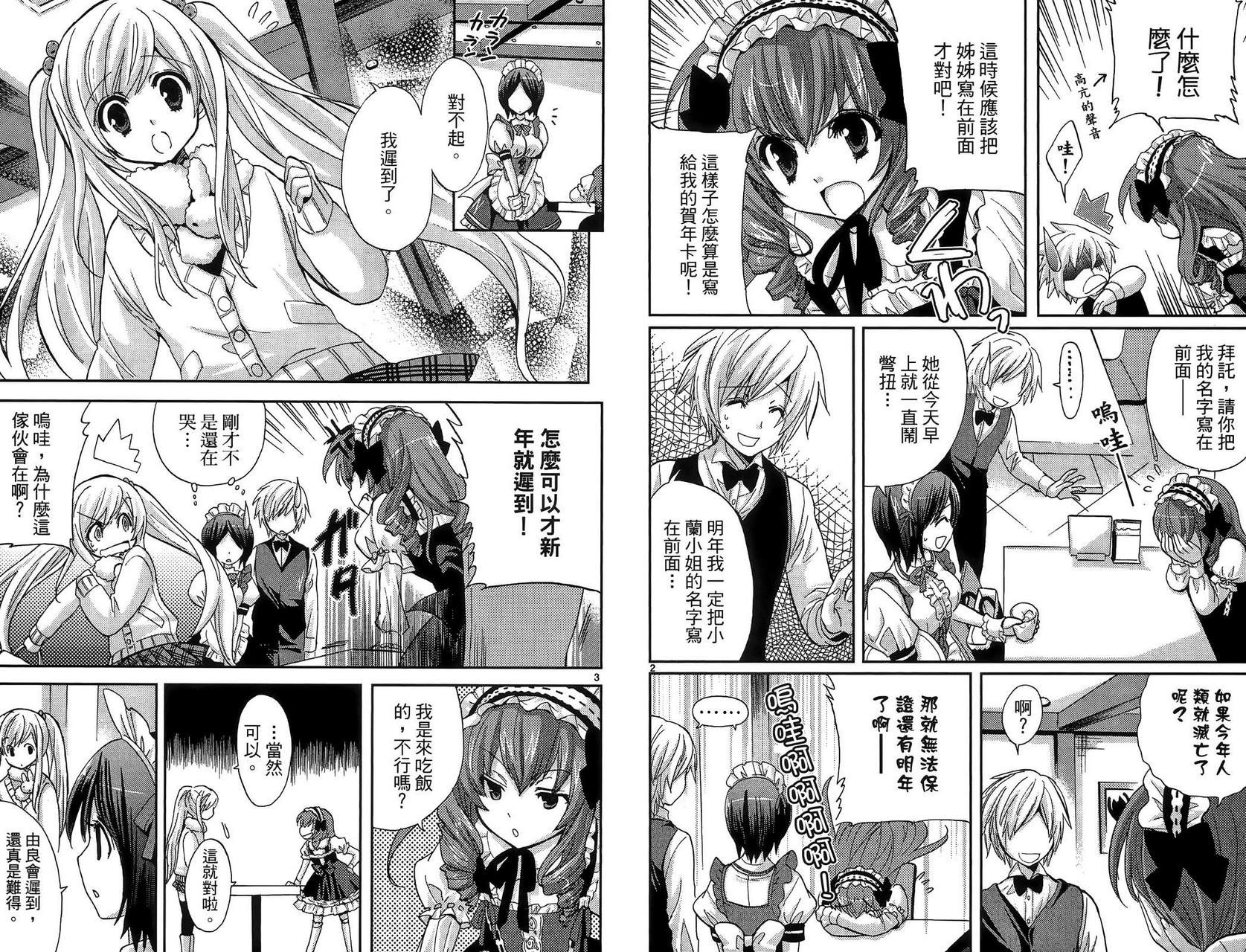 武藏野线的姐妹 第1卷 第61页