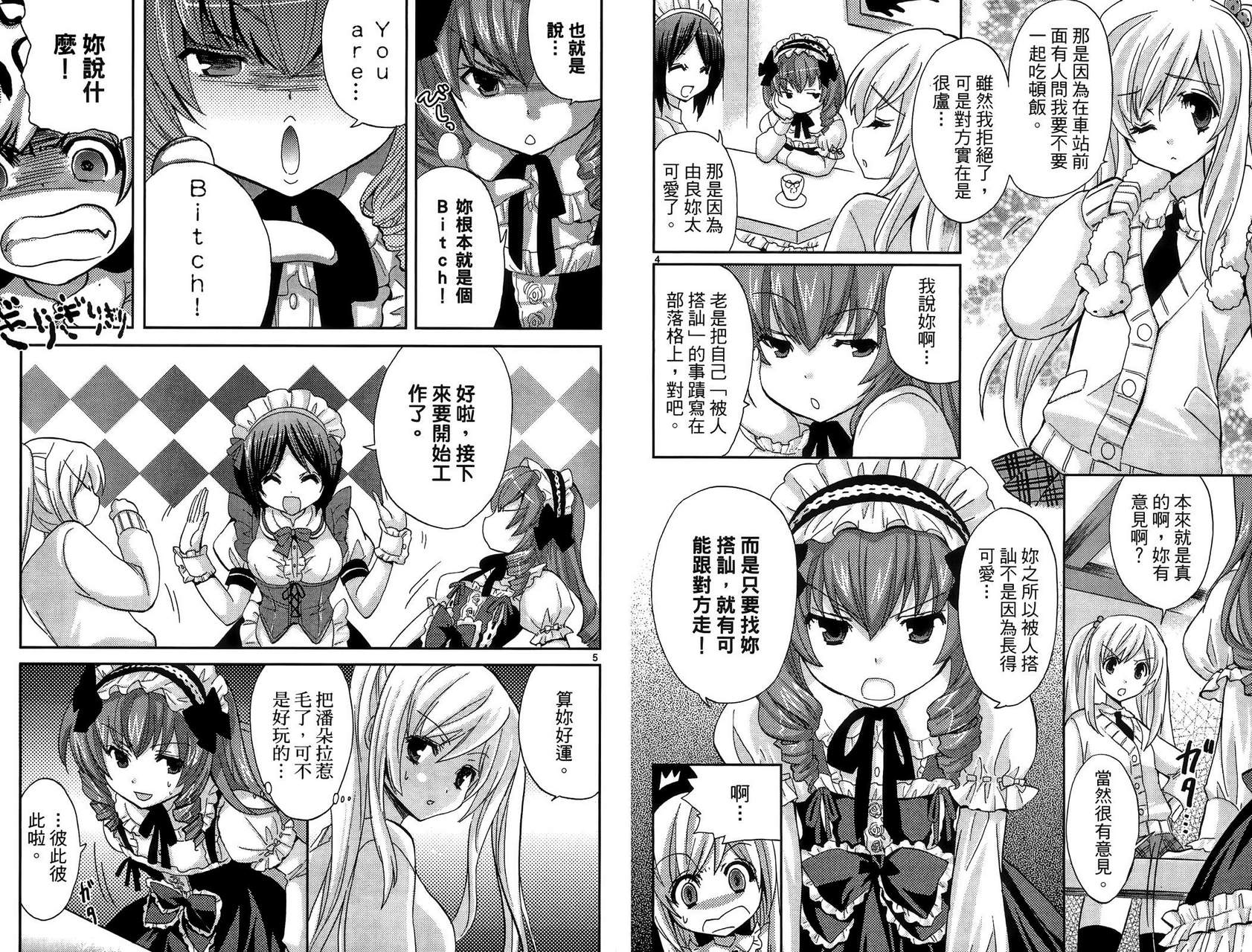 武藏野线的姐妹 第1卷 第62页