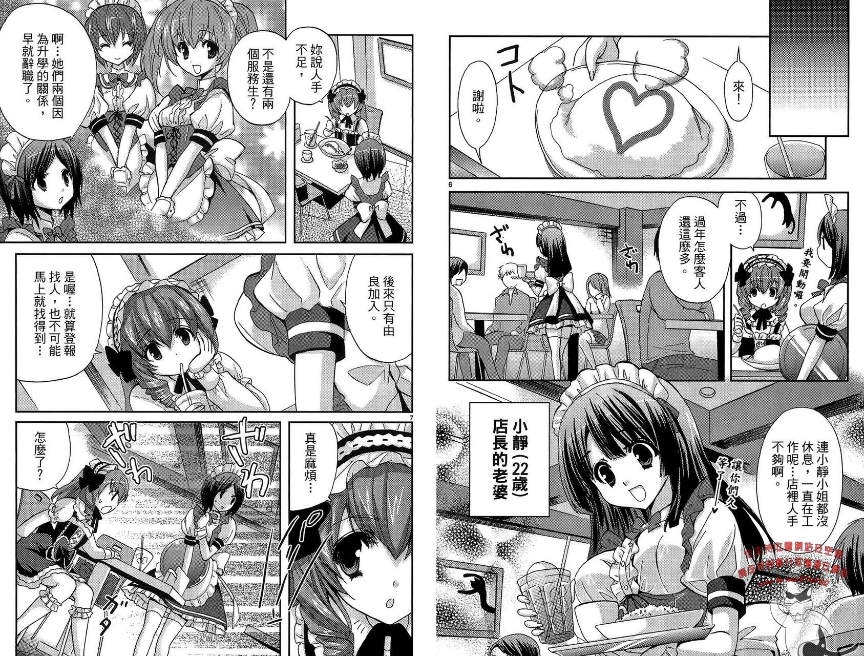 武藏野线的姐妹 第1卷 第63页