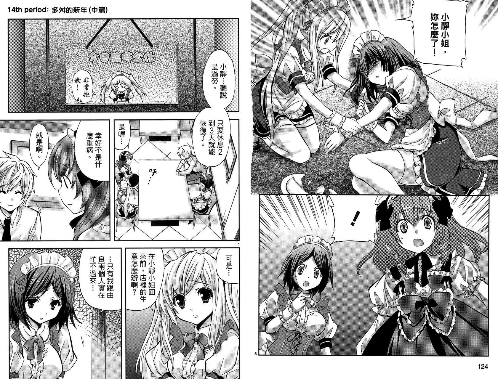 武藏野线的姐妹 第1卷 第64页