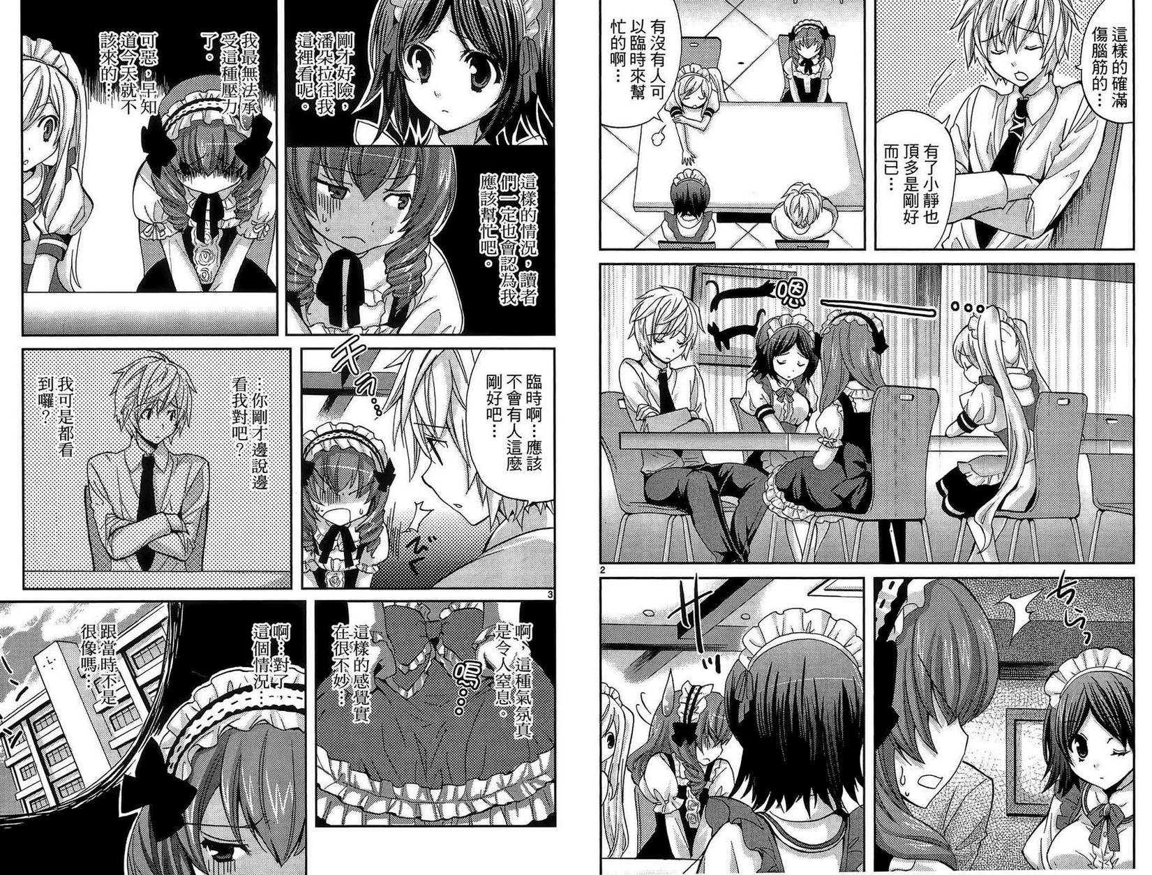 武藏野线的姐妹 第1卷 第65页